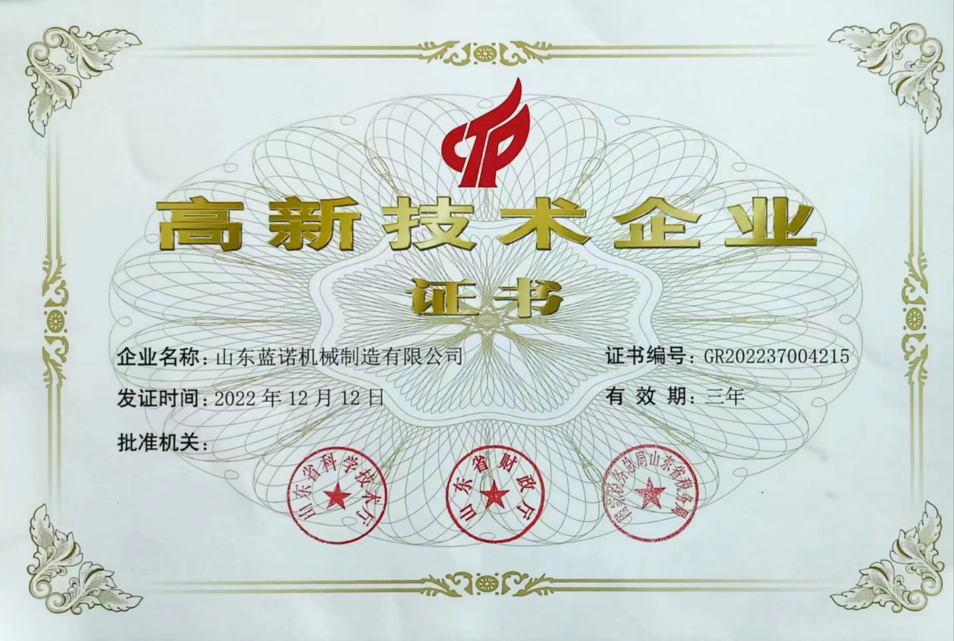 山东蓝诺机械制造有限公司 图5