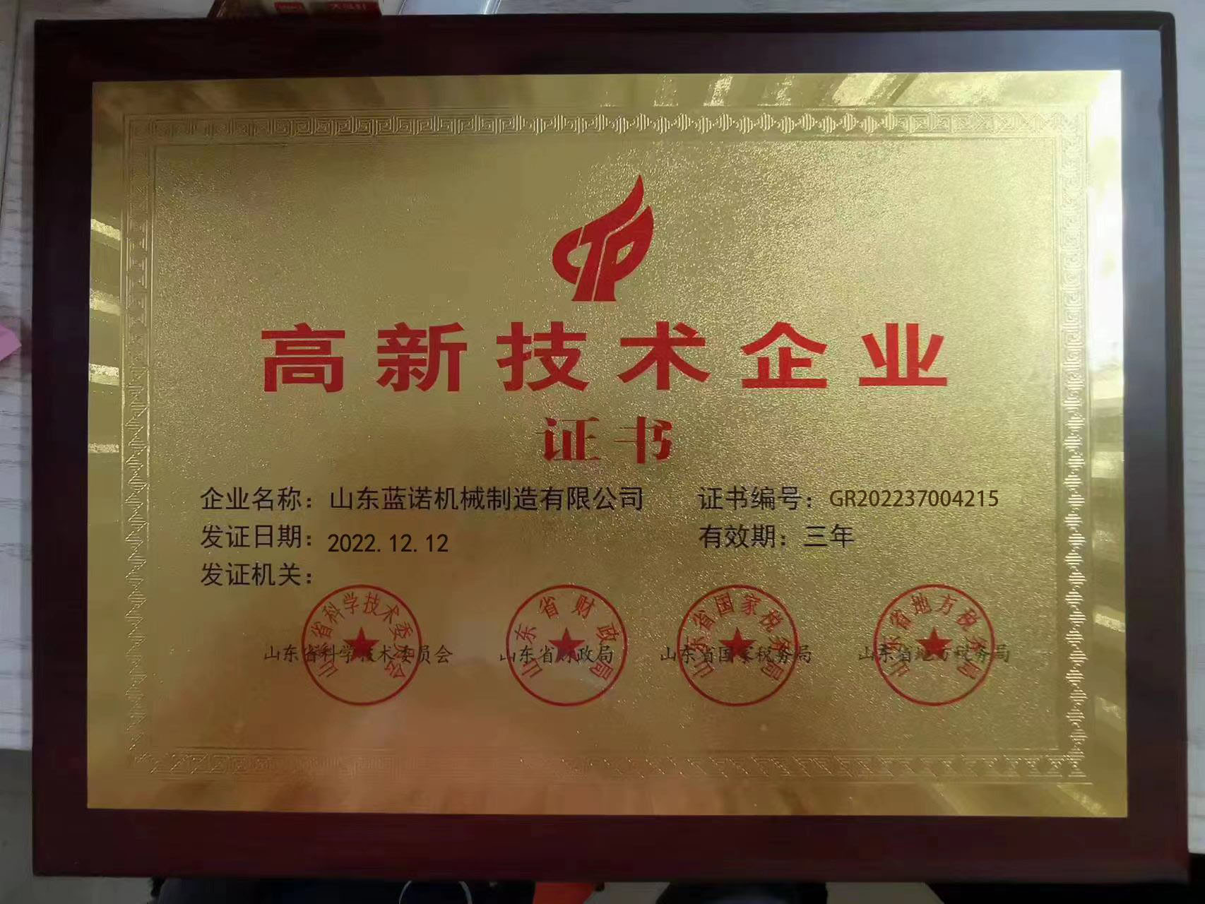 山东蓝诺机械制造有限公司 图4