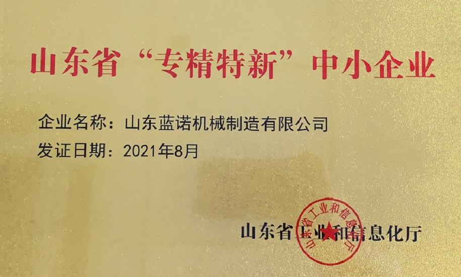 山东蓝诺机械制造有限公司 图3