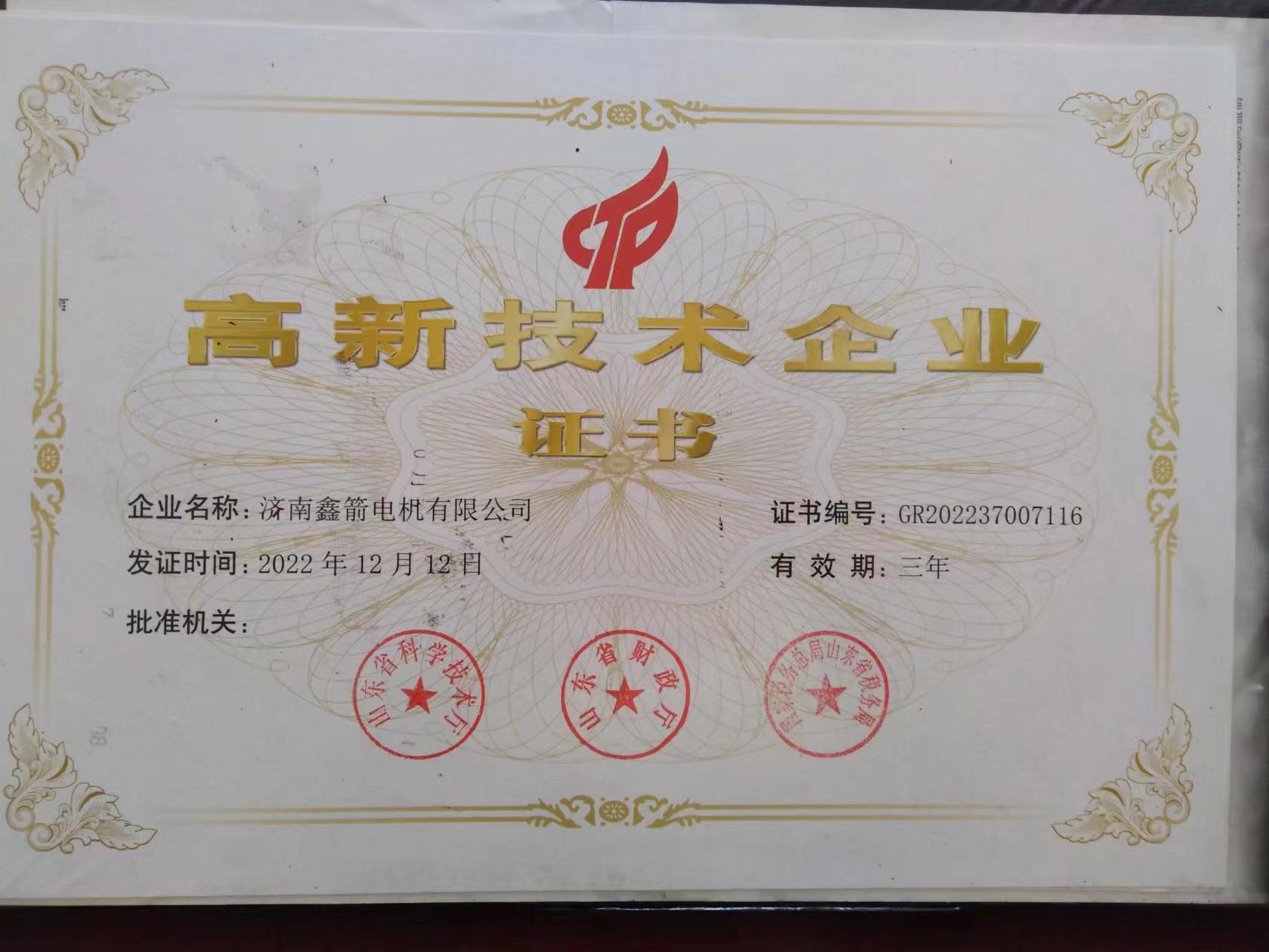 济南鑫箭电机有限公司 图2