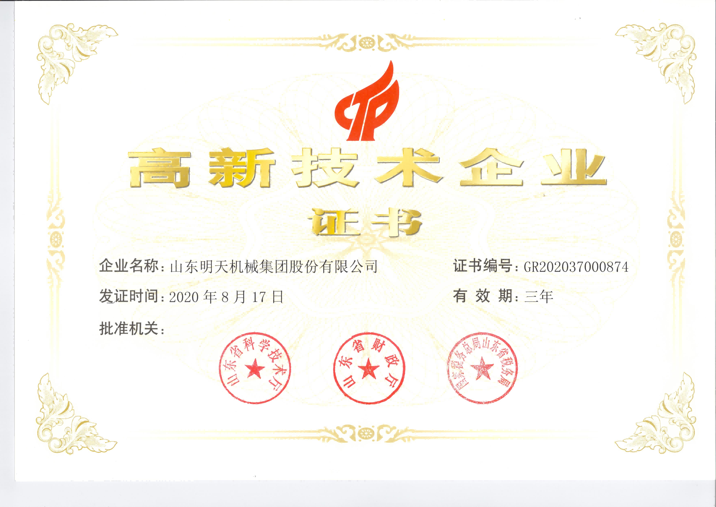 山东明天机械集团股份有限公司 图5