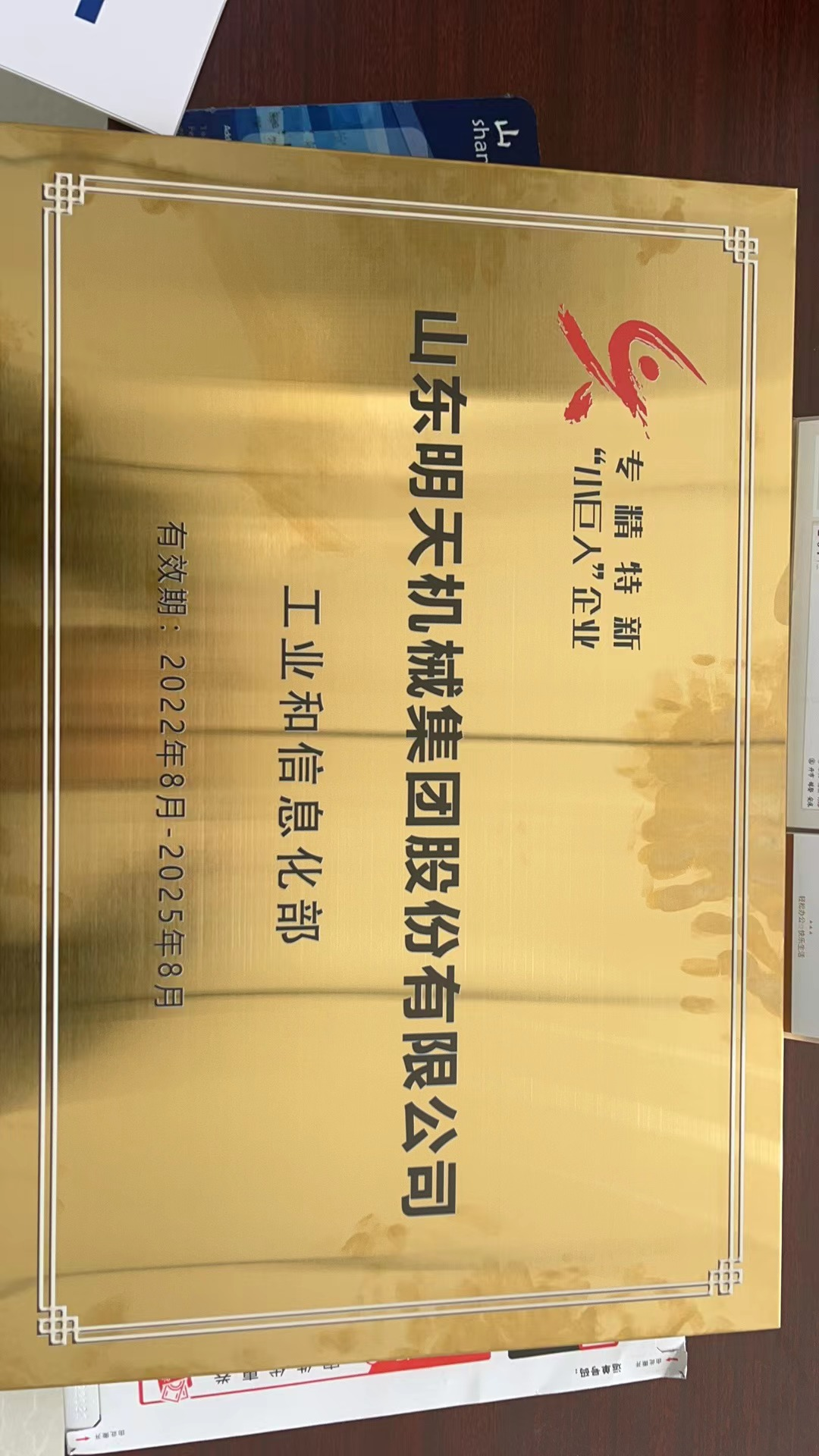山东明天机械集团股份有限公司 图4