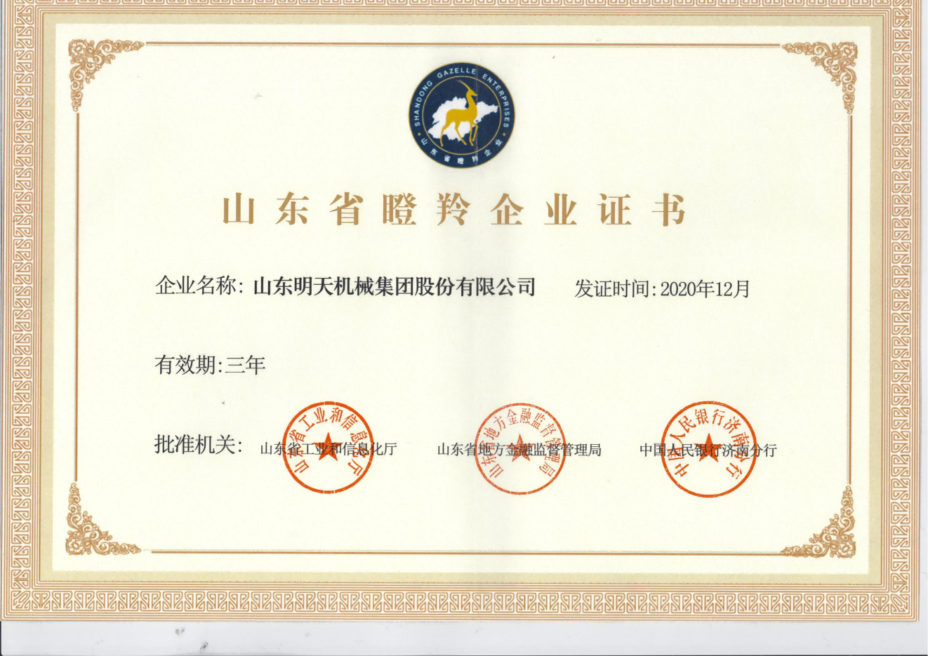 山东明天机械集团股份有限公司 图3