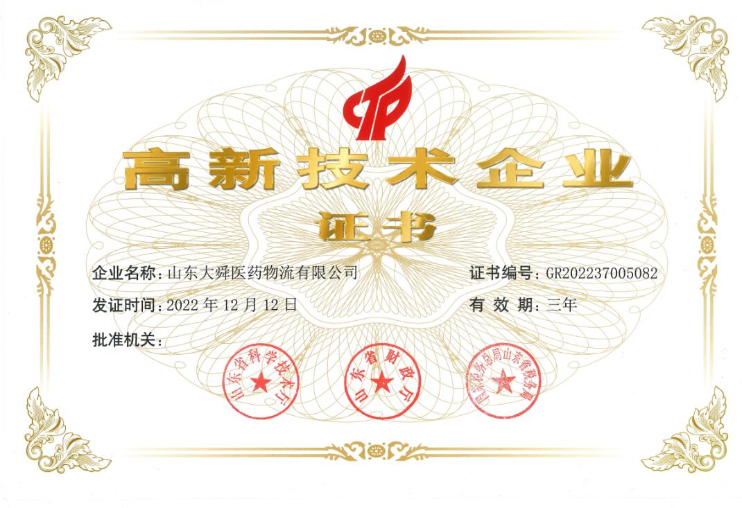 山东大舜医药物流有限公司 图1