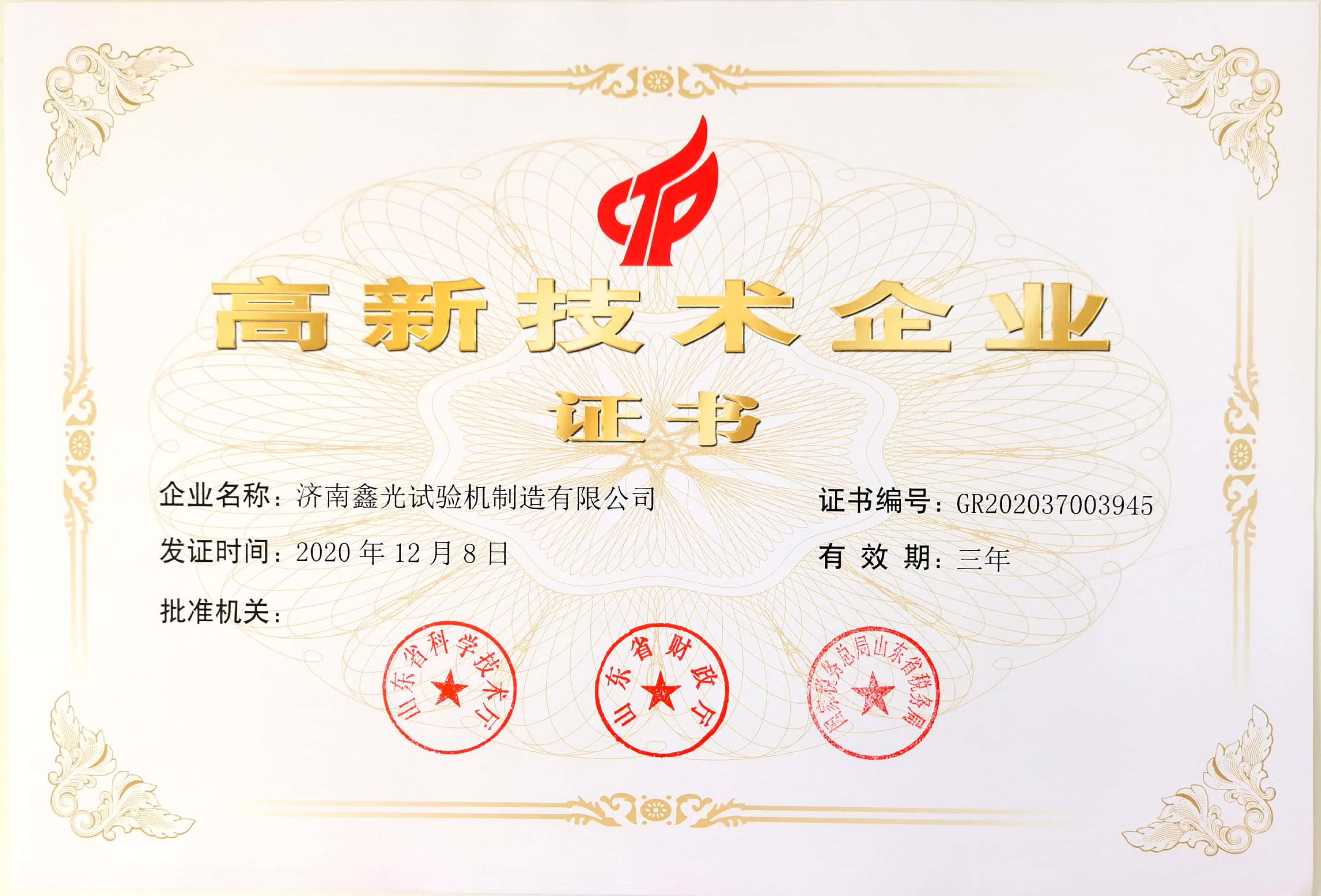济南鑫光试验机制造有限公司 图4