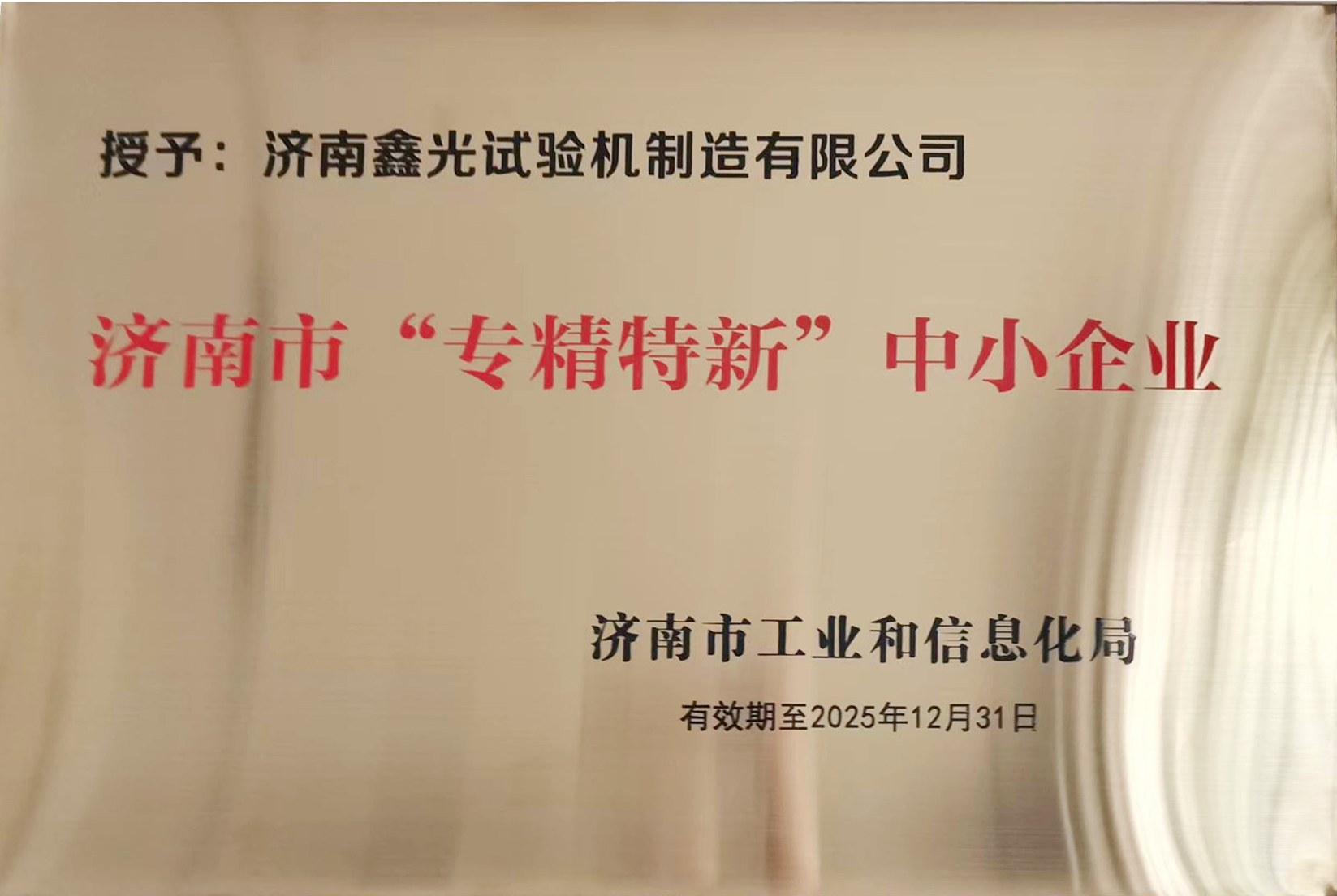 济南鑫光试验机制造有限公司 图2
