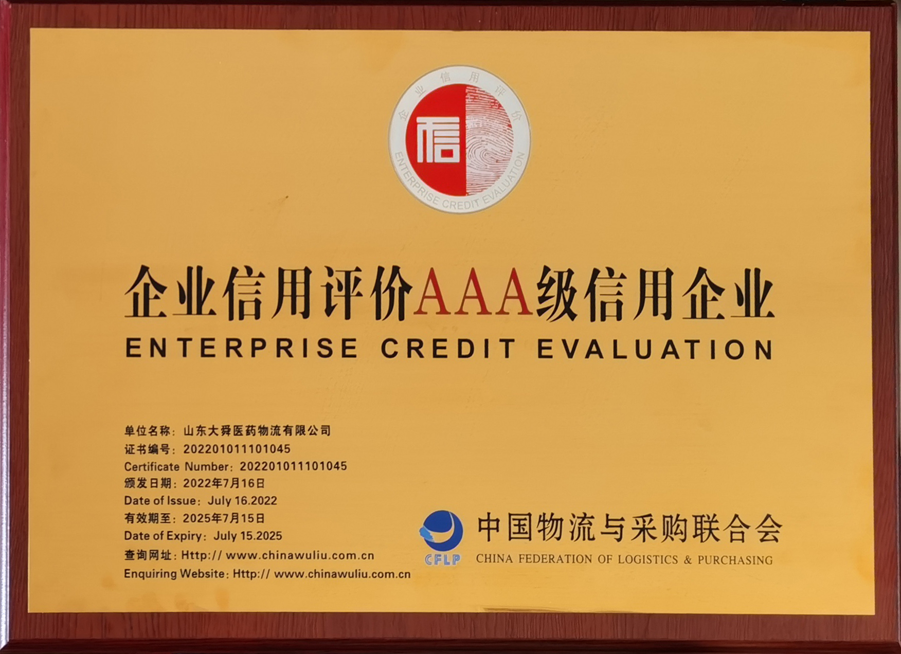 山东大舜医药物流有限公司 图2