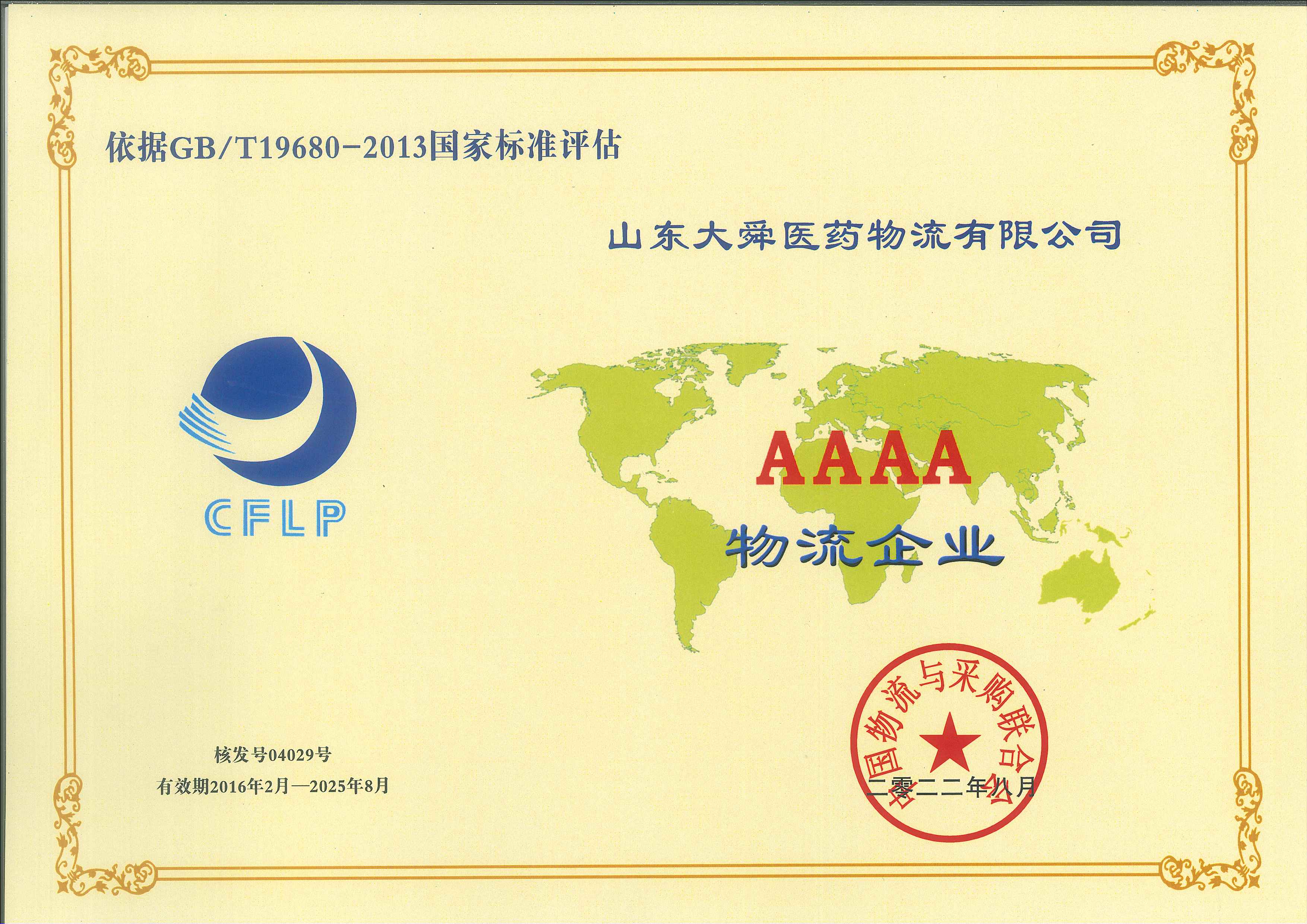 山东大舜医药物流有限公司 图3