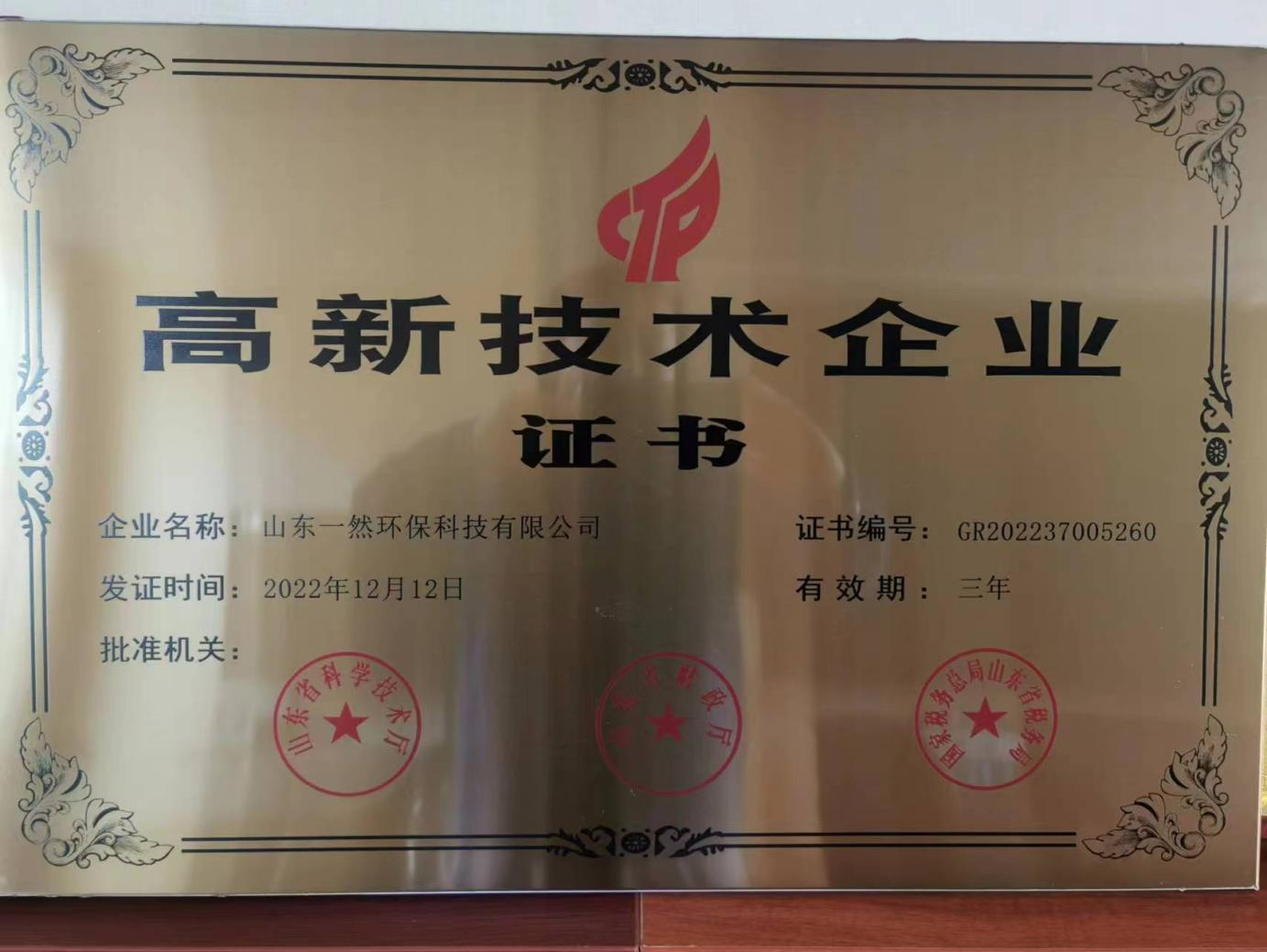 山东一然环保科技有限公司 图1