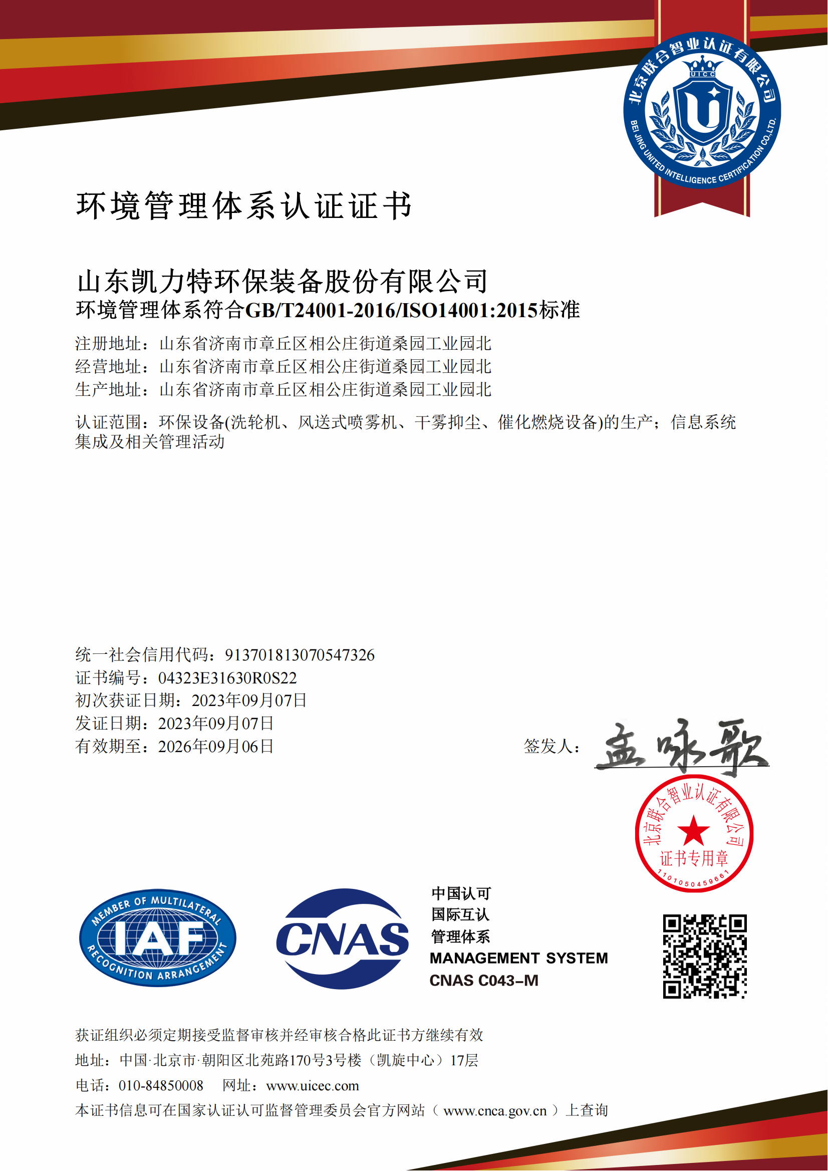 山东凯力特环保装备股份有限公司 图5