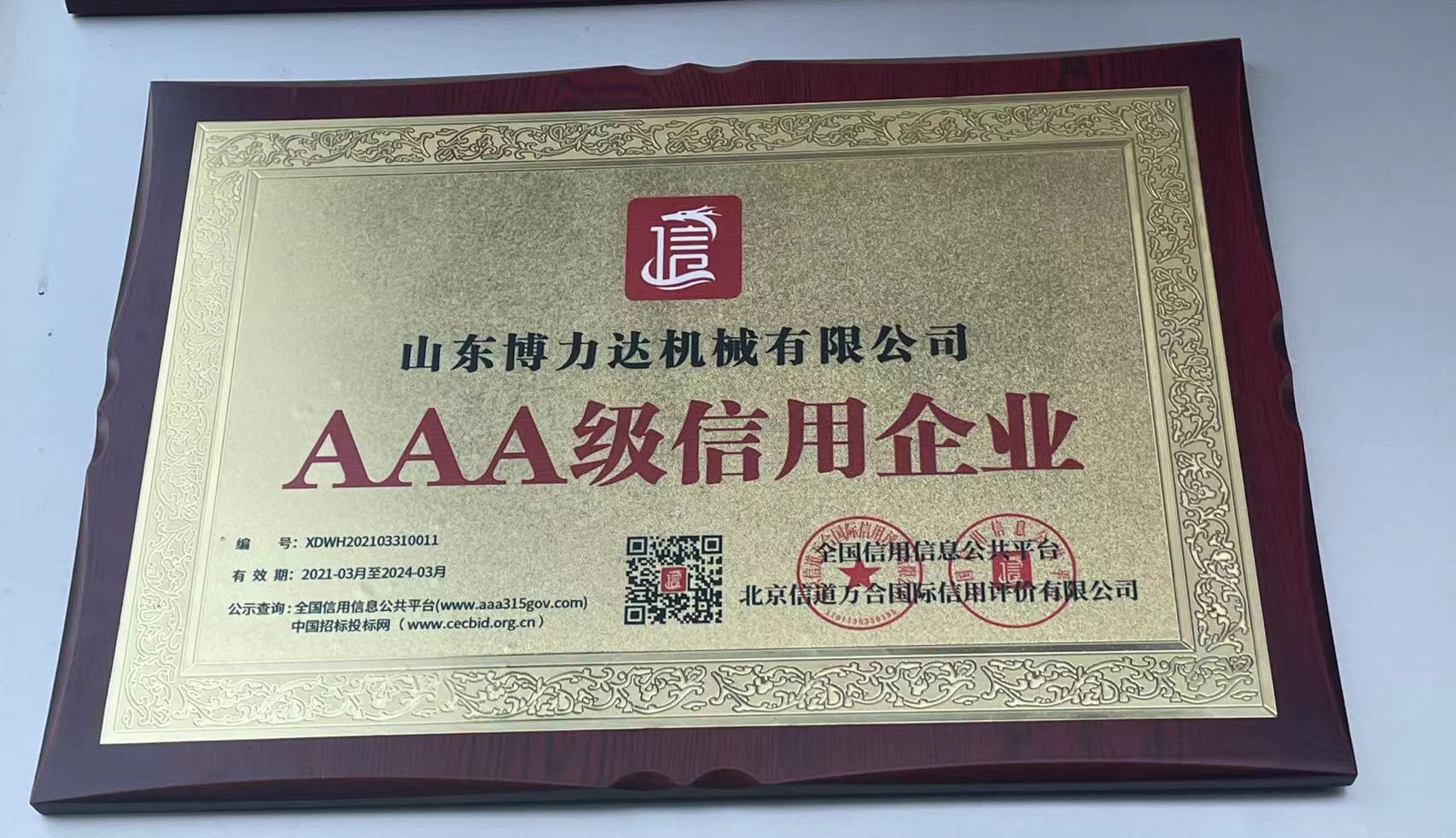 山东博力达机械有限公司 图2