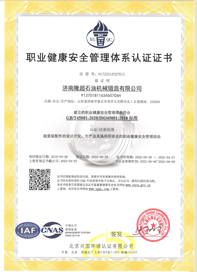 济南隆超石油机械锻造有限公司 图2