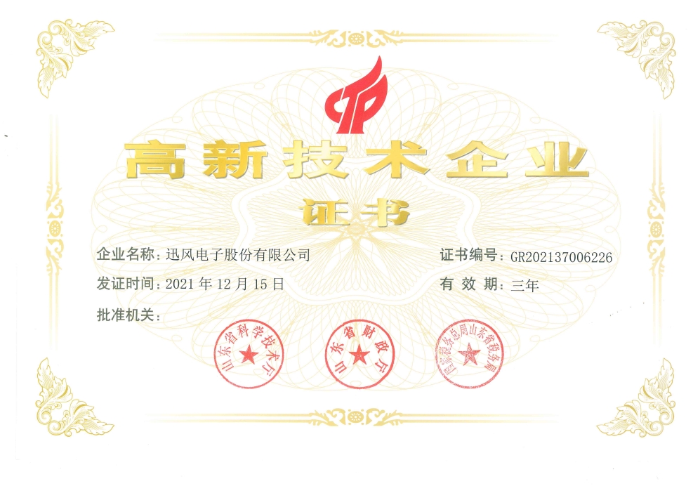 迅风电子股份有限公司 图3