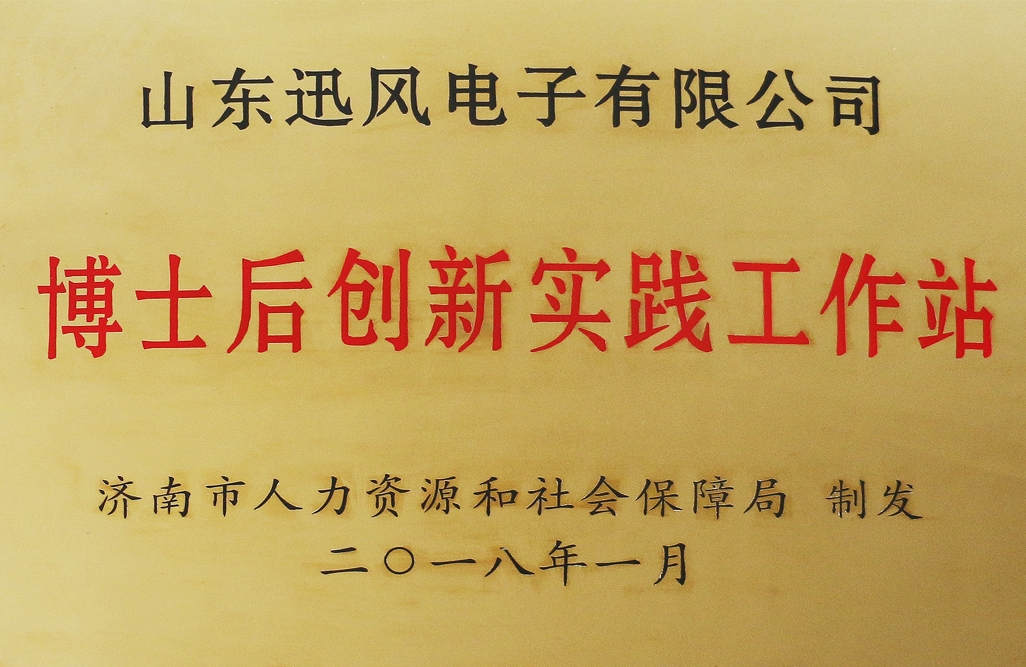 迅风电子股份有限公司 图2