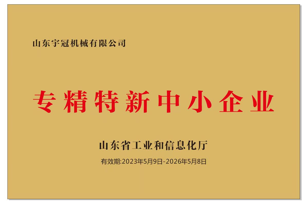 山东宇冠机械有限公司 图5