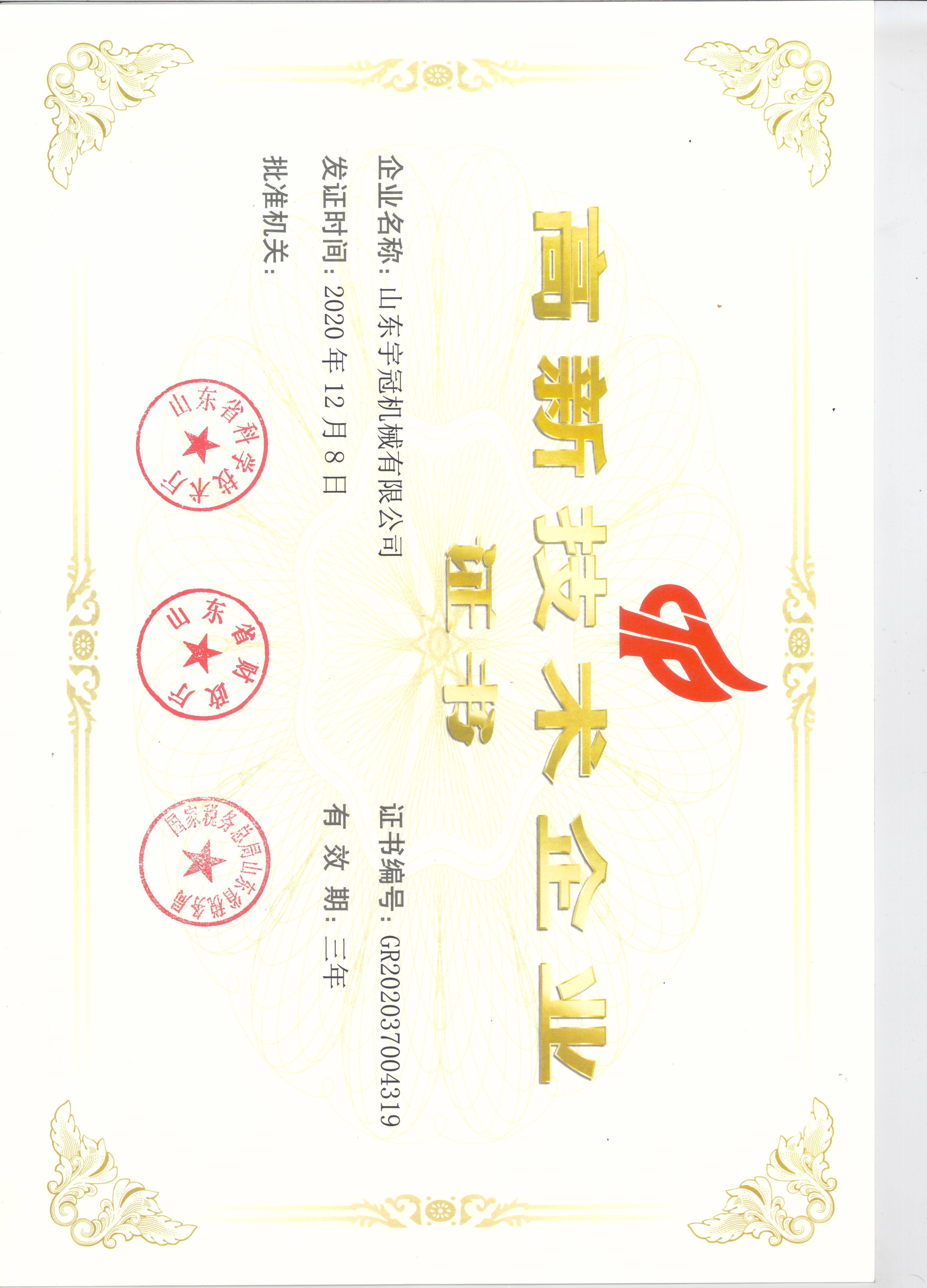 山东宇冠机械有限公司 图1