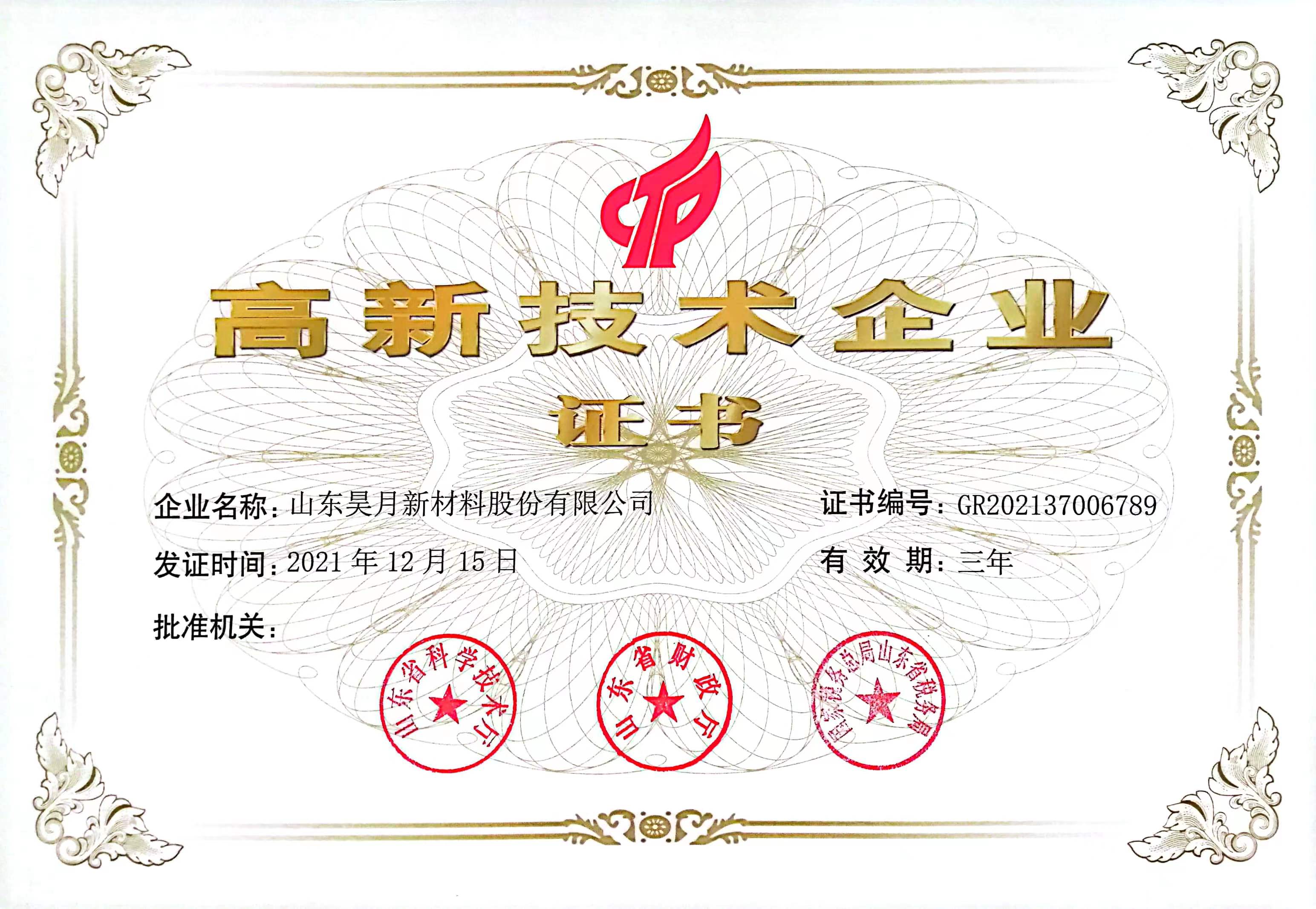 山东昊月新材料股份有限公司 图1
