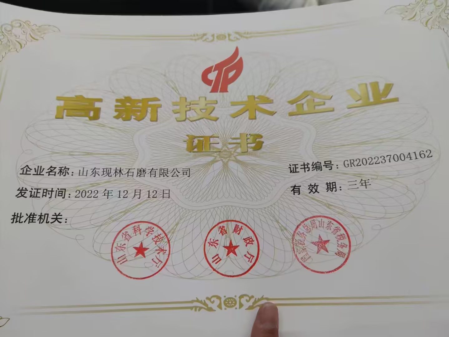 山东现林石磨有限公司 图1