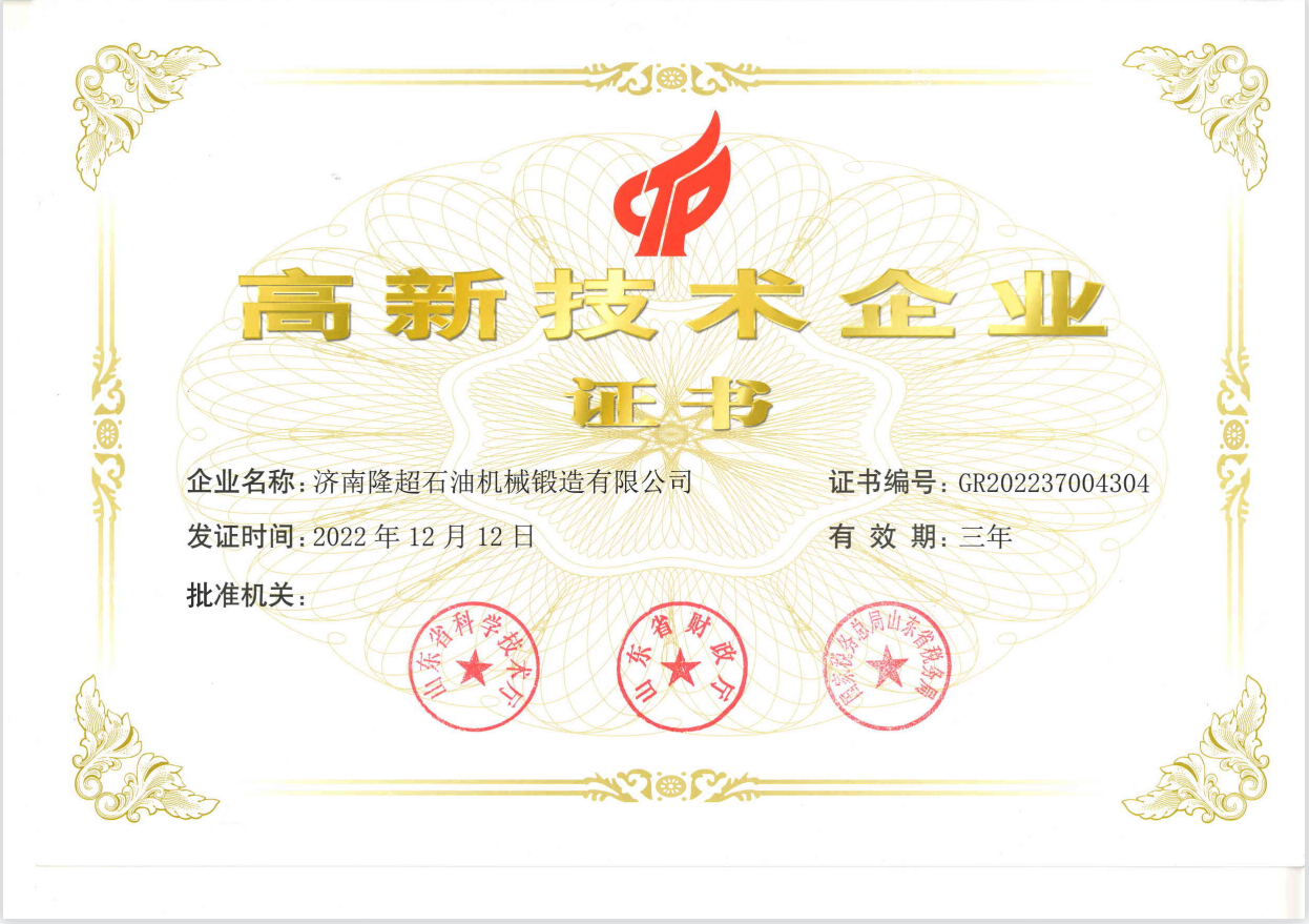 济南隆超石油机械锻造有限公司 图1