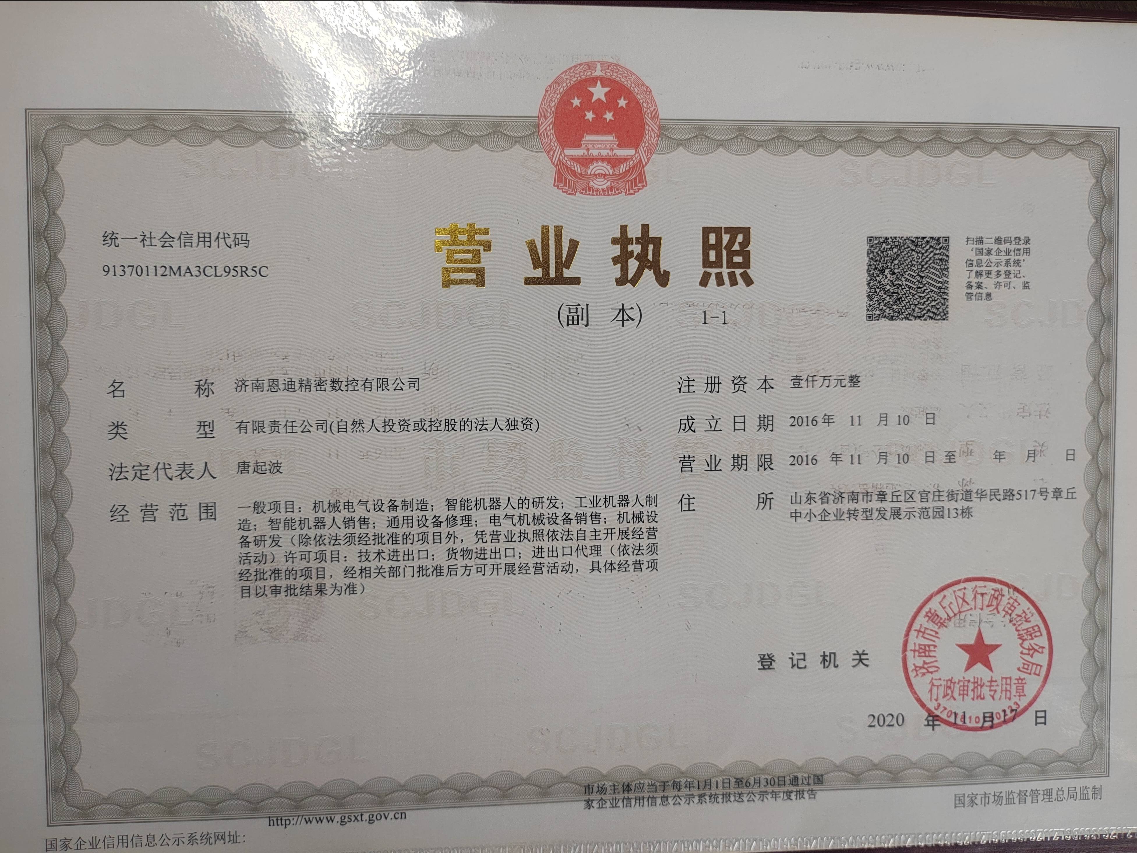 济南恩迪精密数控有限公司 图4