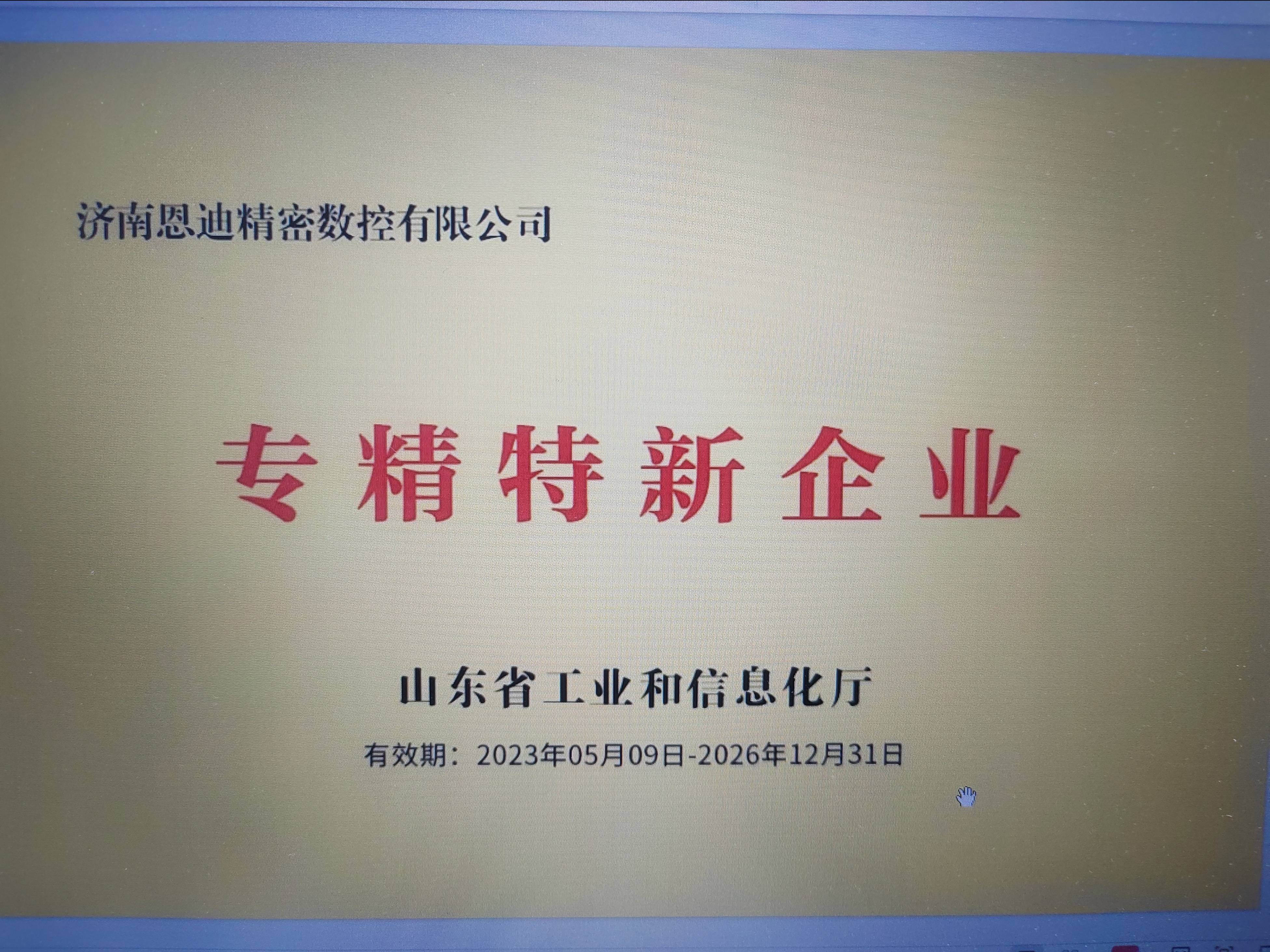 济南恩迪精密数控有限公司 图1