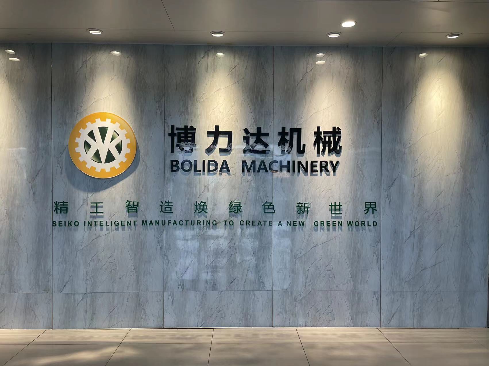 山东博力达机械有限公司 图6