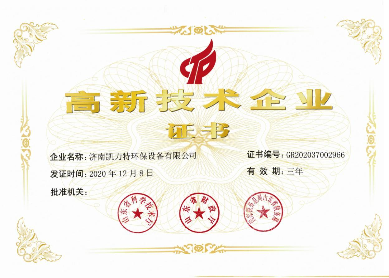 山东凯力特环保装备股份有限公司 图2