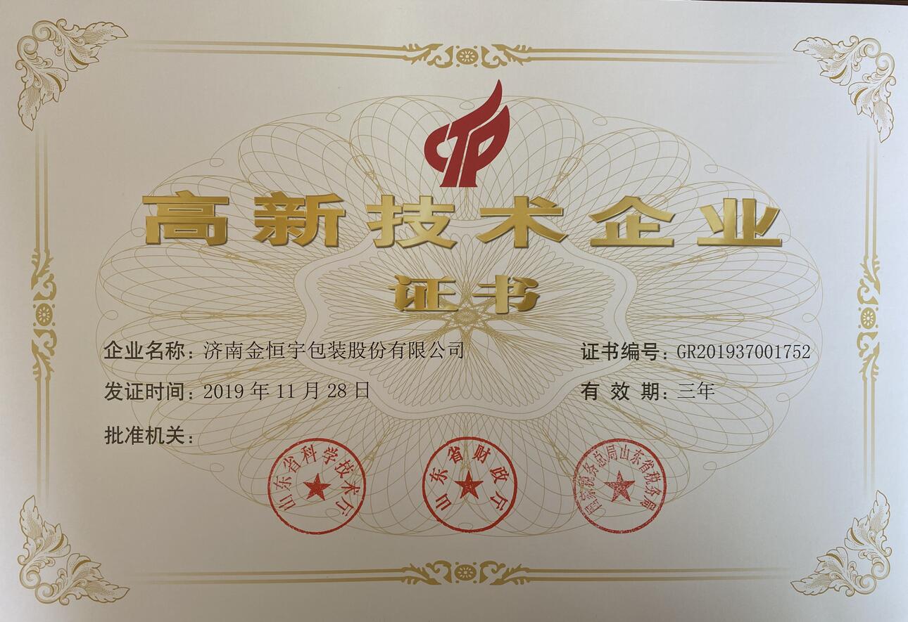 济南金恒宇包装股份有限公司 图4