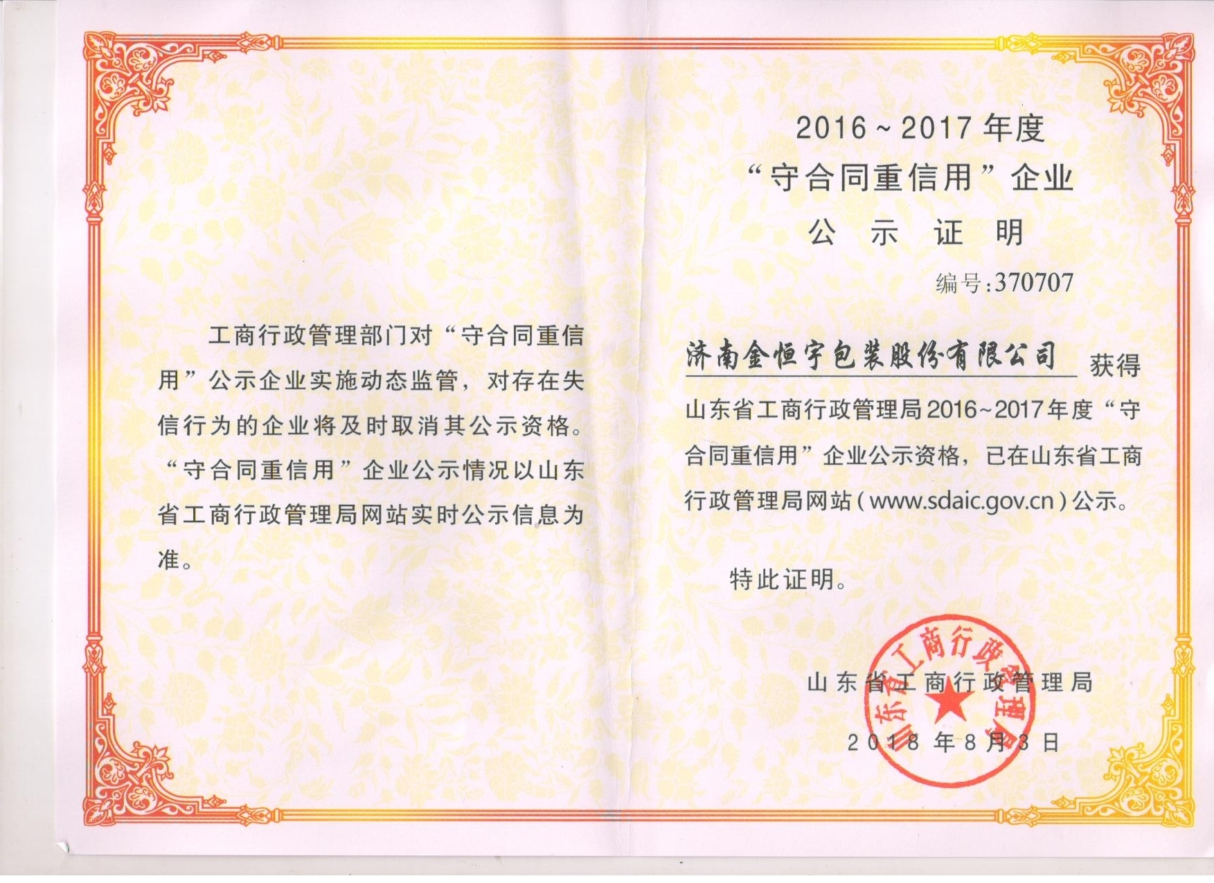 济南金恒宇包装股份有限公司 图1