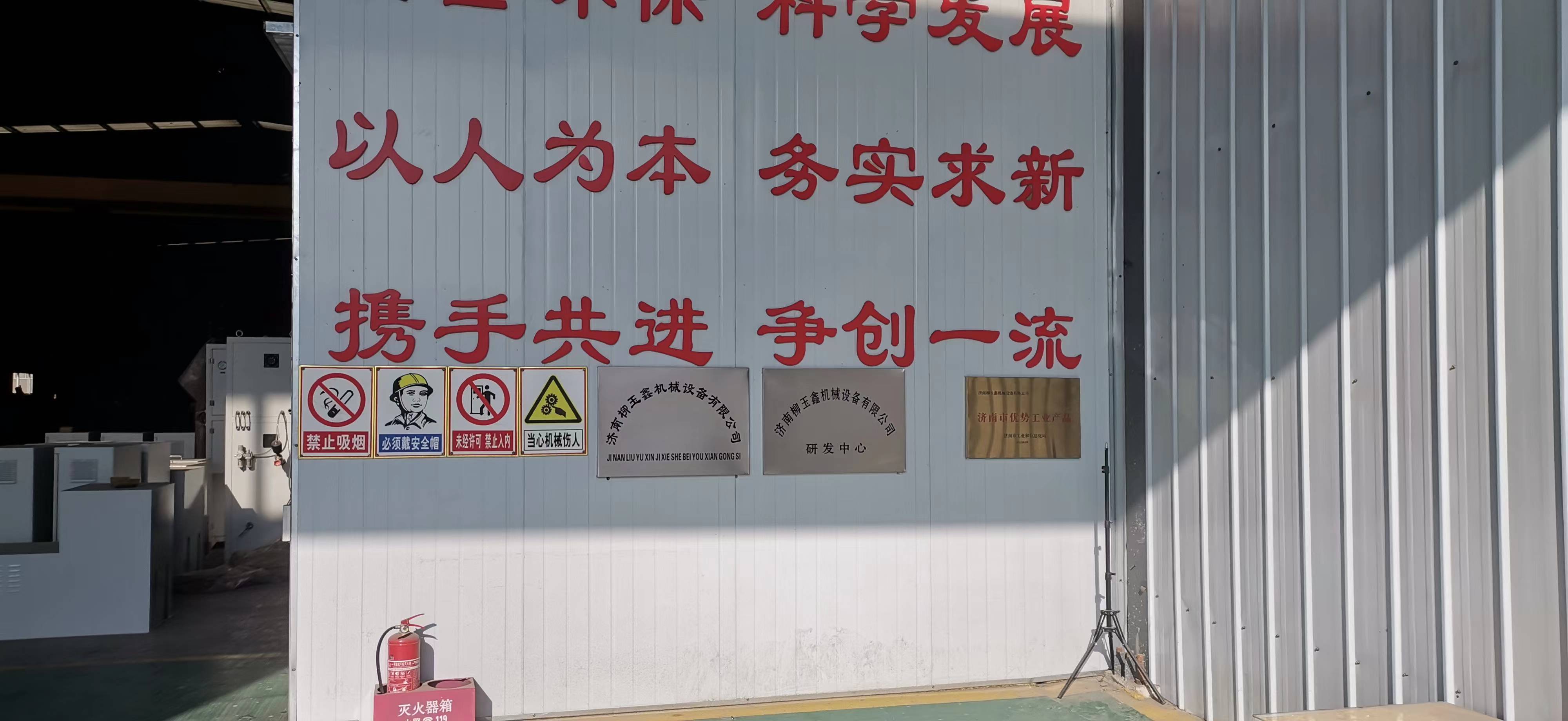 济南柳玉鑫机械设备有限公司 图9