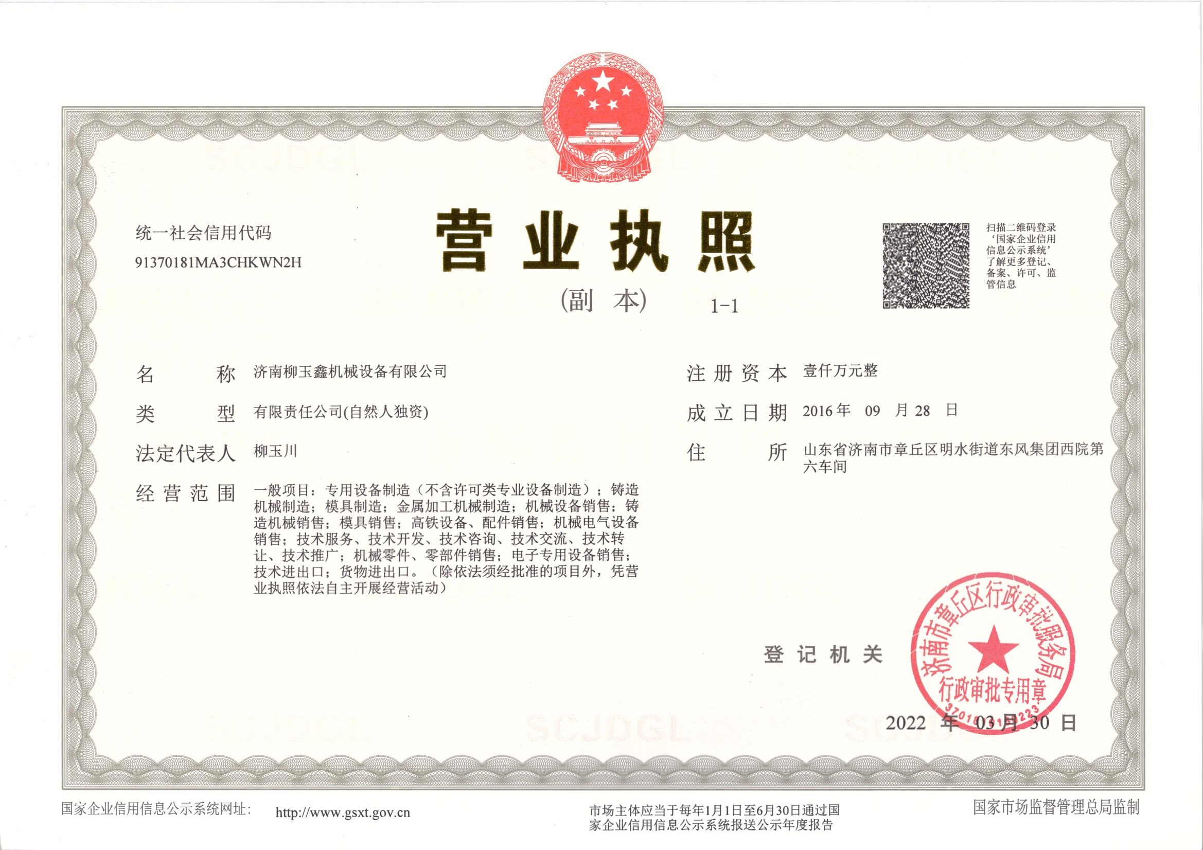 济南柳玉鑫机械设备有限公司 图5