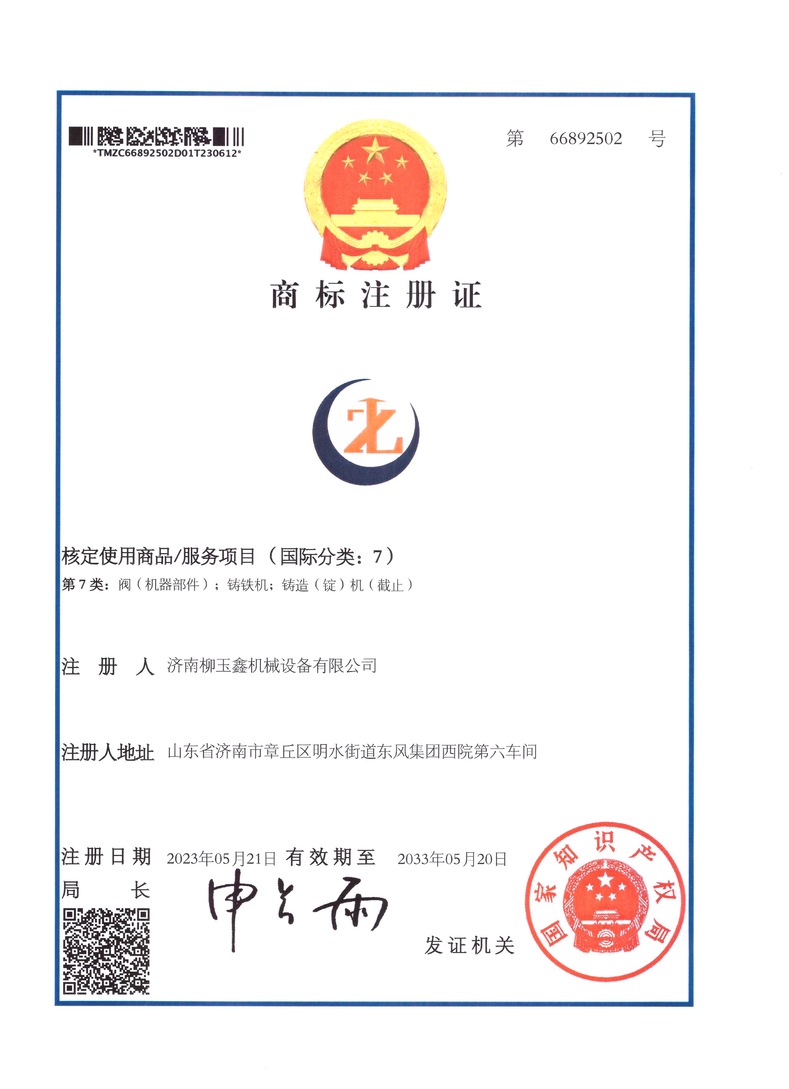 济南柳玉鑫机械设备有限公司 图4