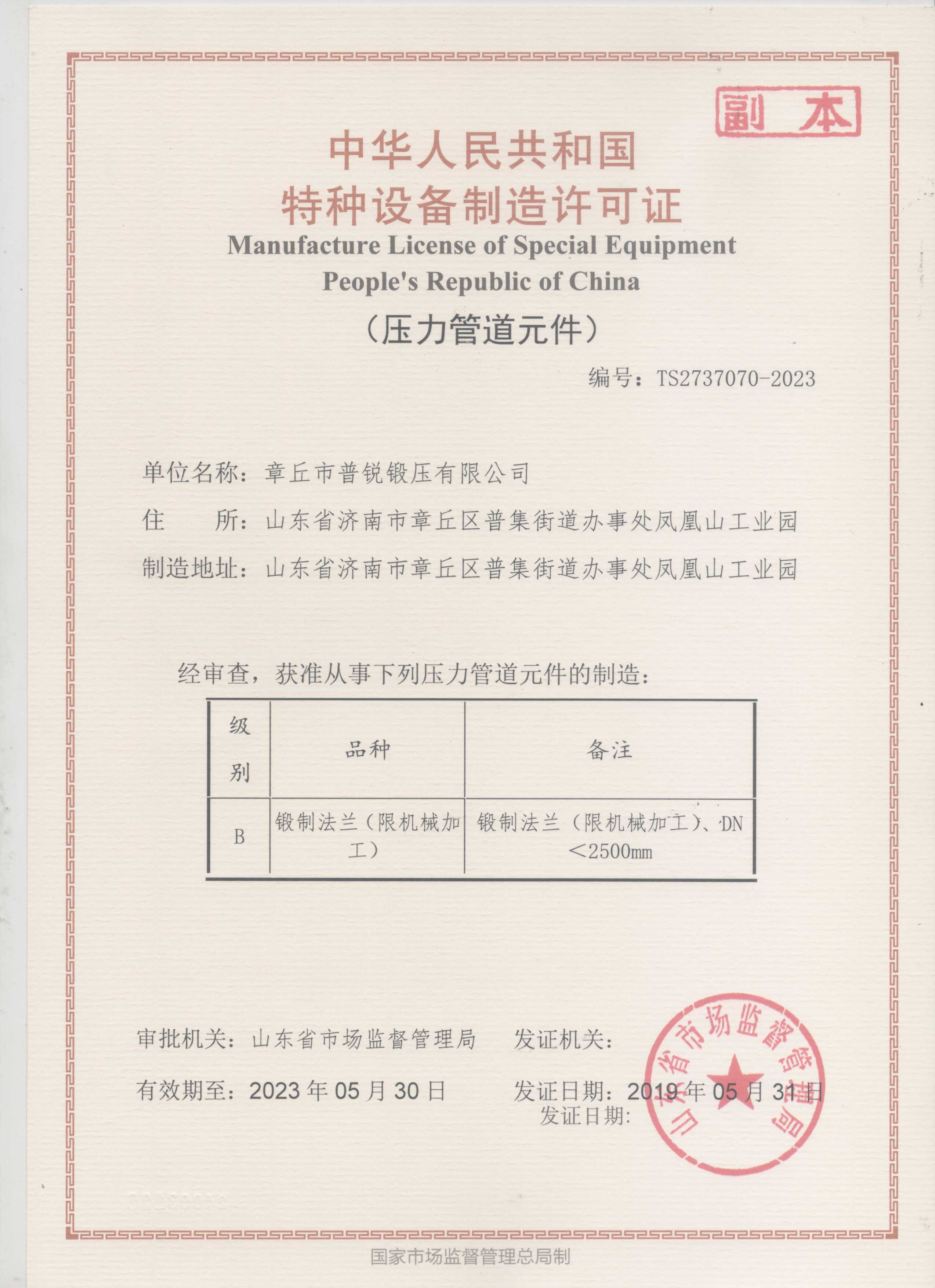 章丘市普锐锻压有限公司 图3