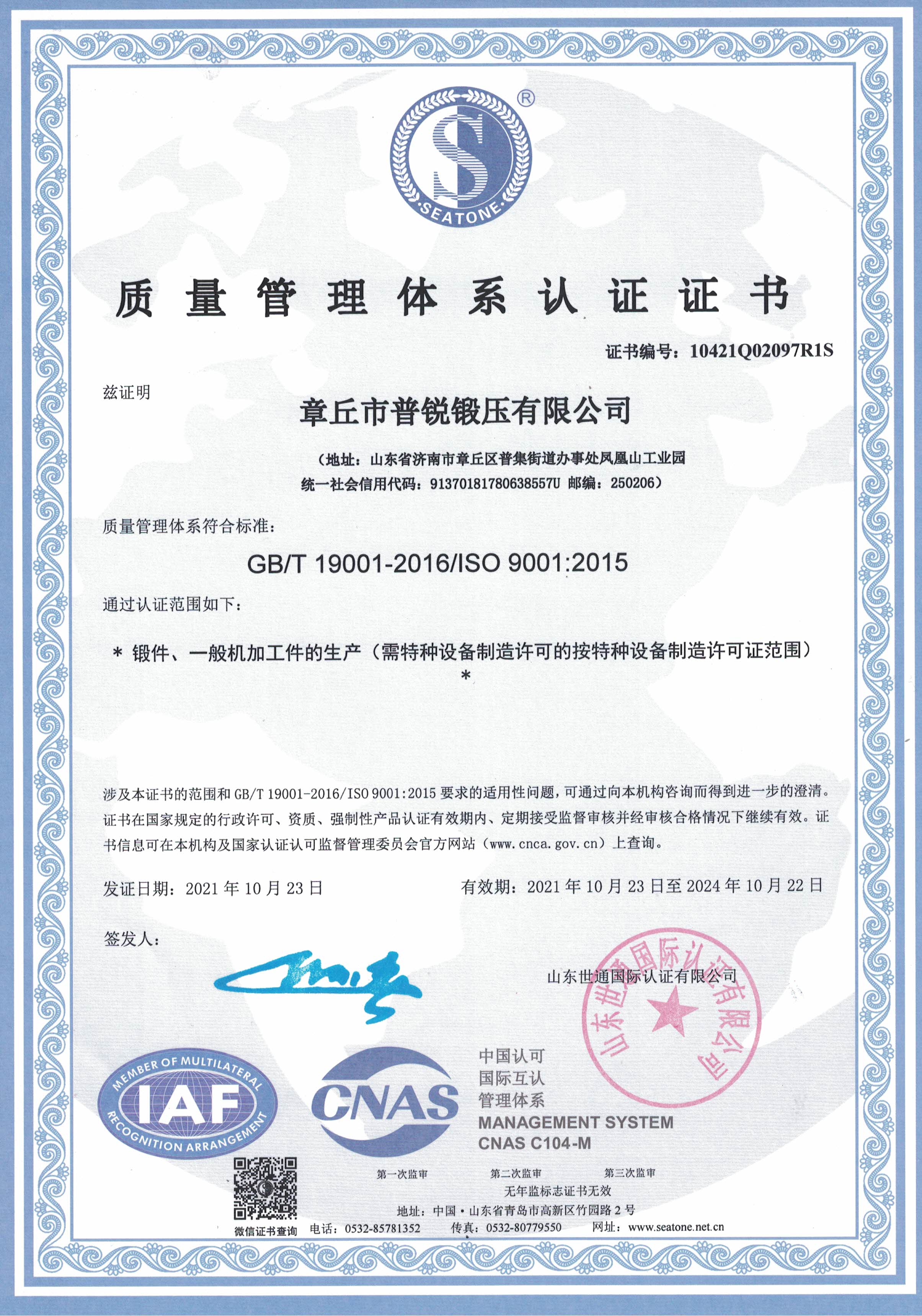 章丘市普锐锻压有限公司 图1