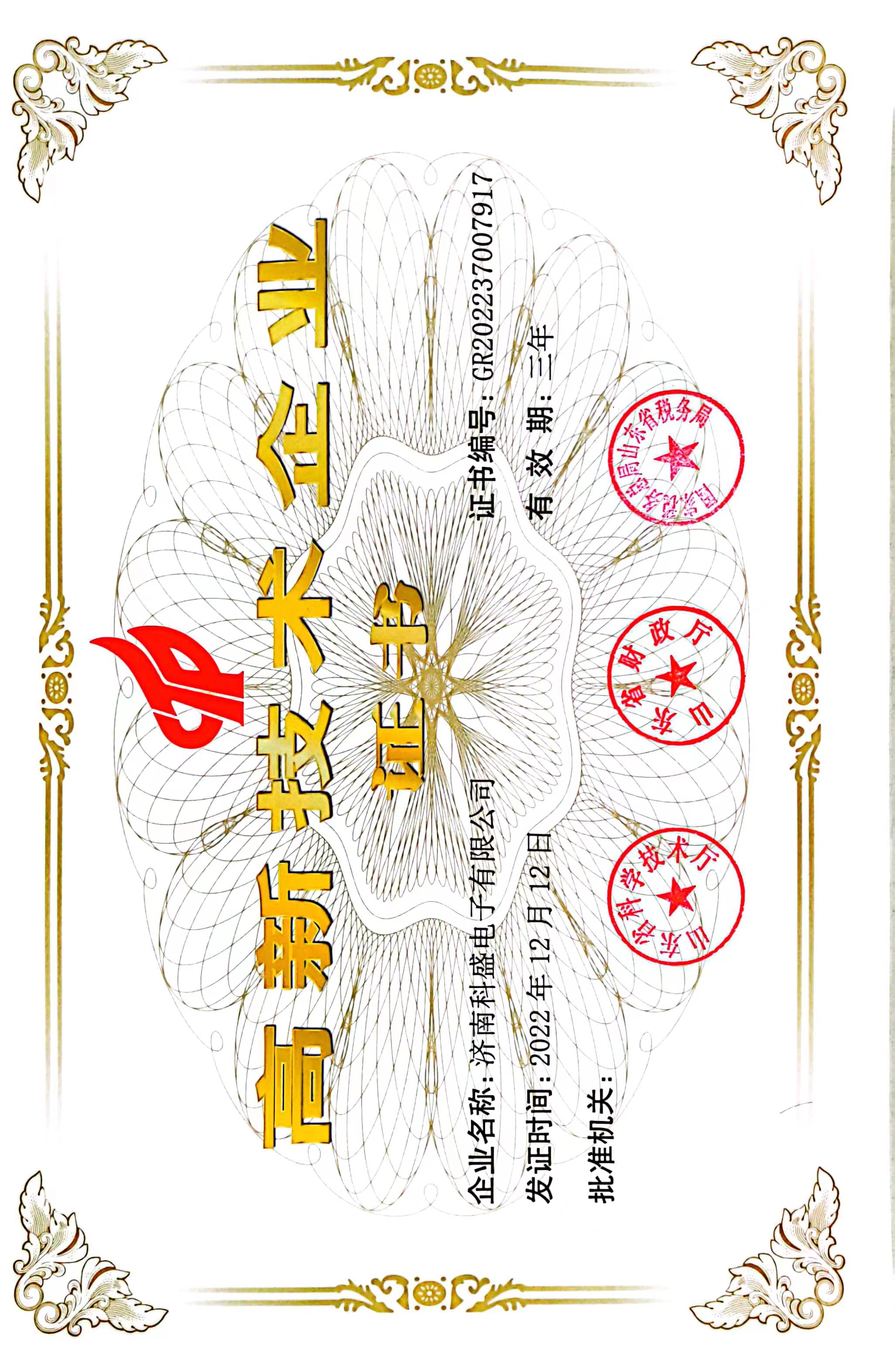 济南科盛电子有限公司 图3