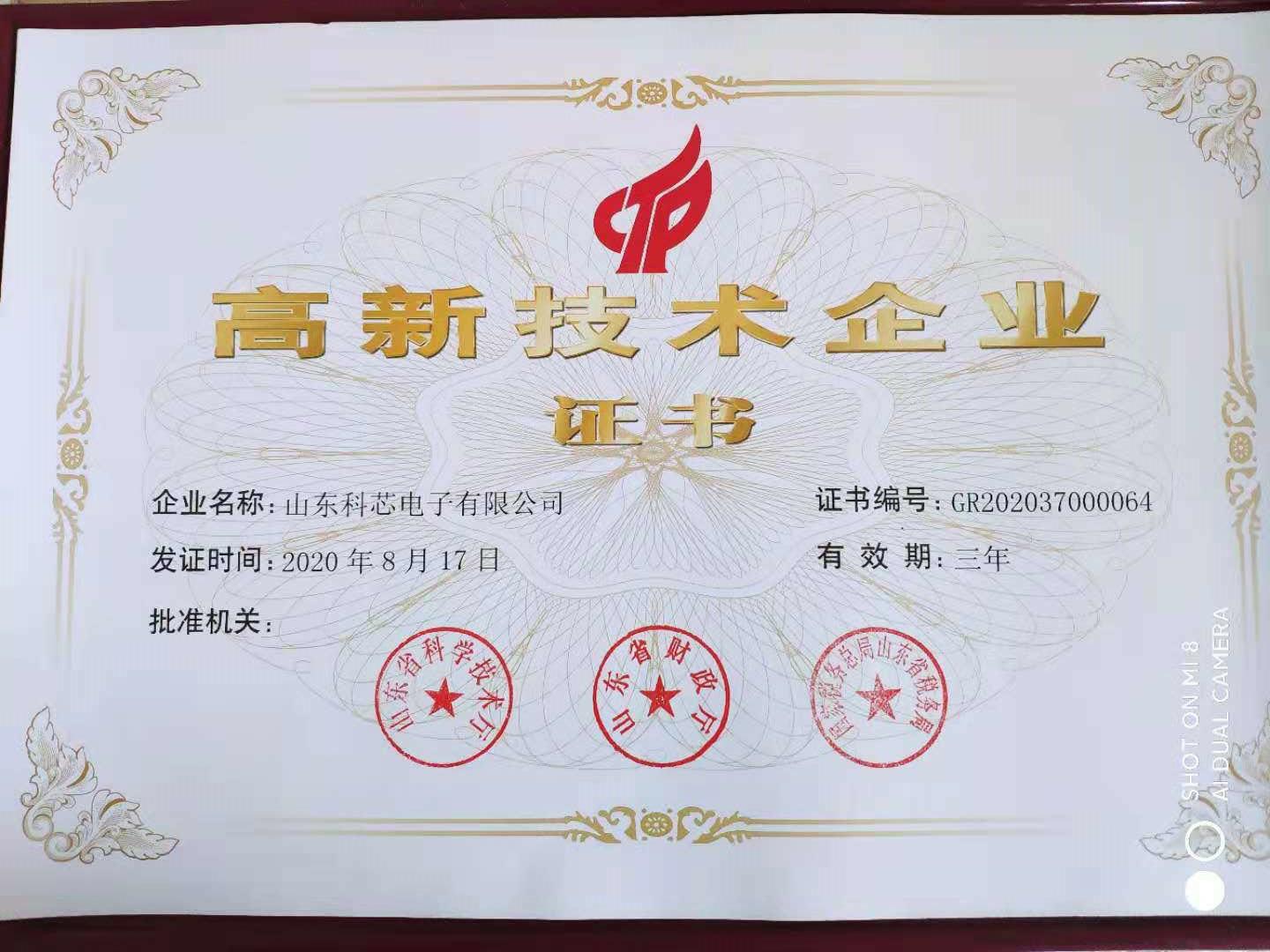 山东科芯电子有限公司 图3