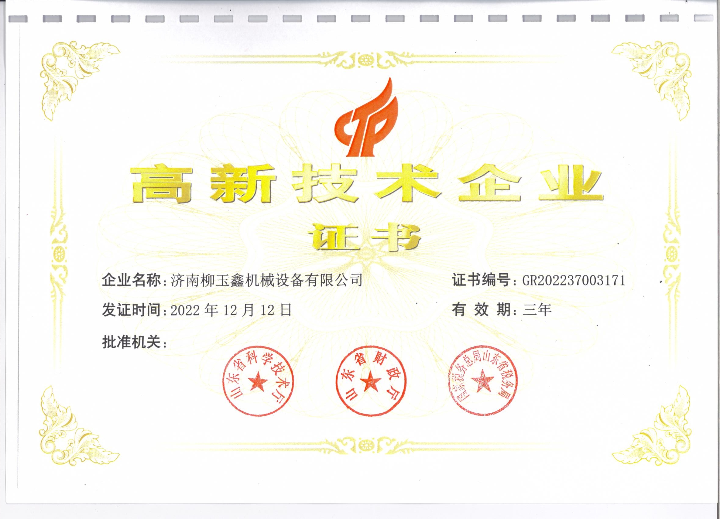 济南柳玉鑫机械设备有限公司 图4