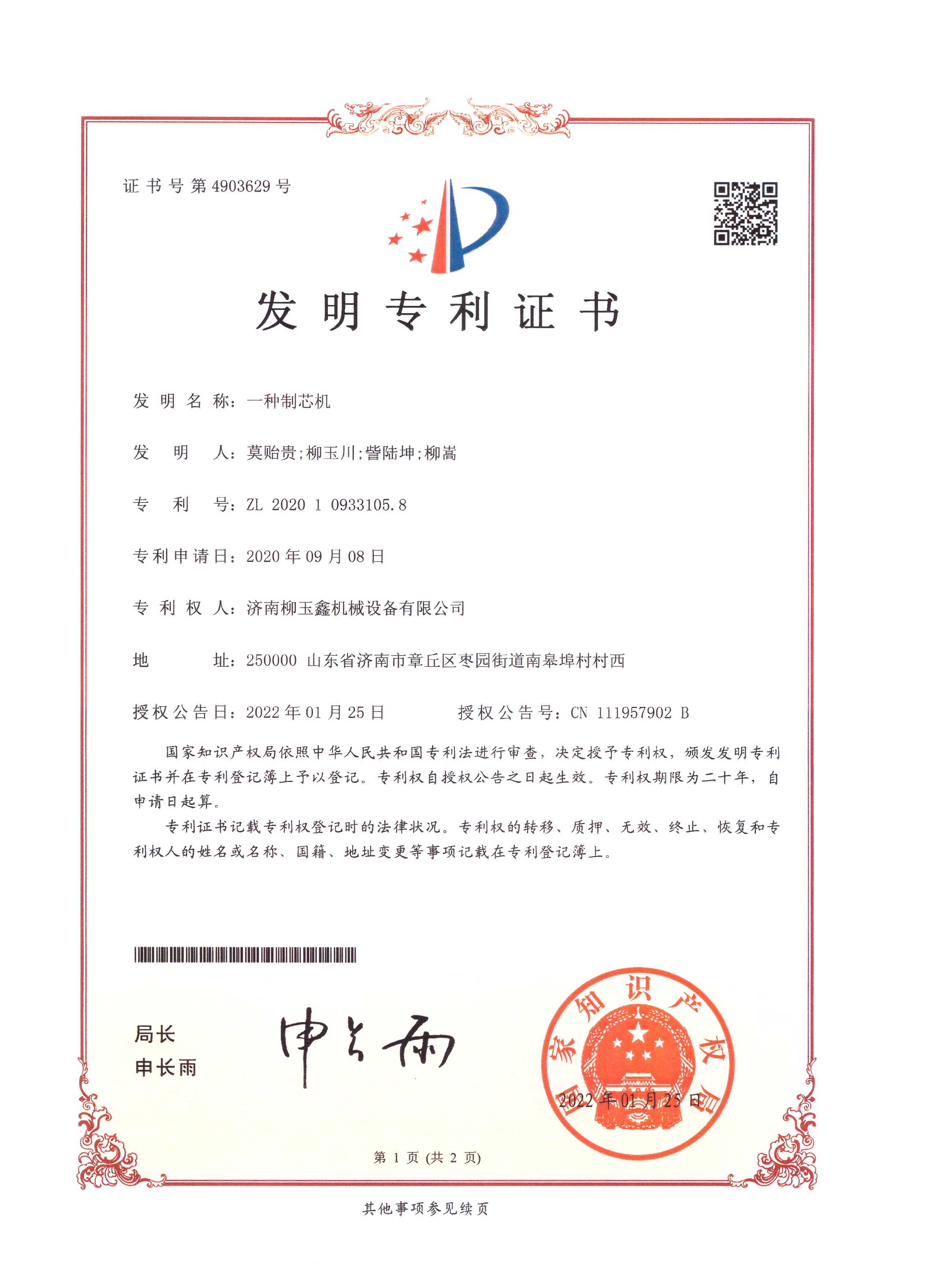 济南柳玉鑫机械设备有限公司 图1