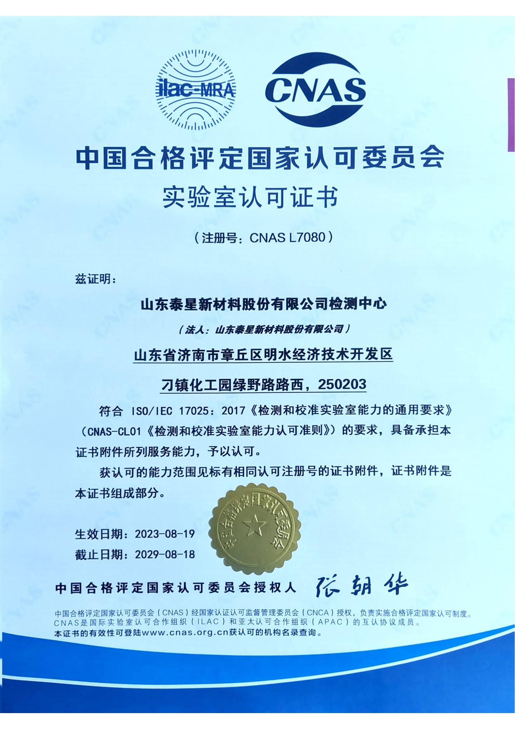 山东泰星新材料股份有限公司 图4