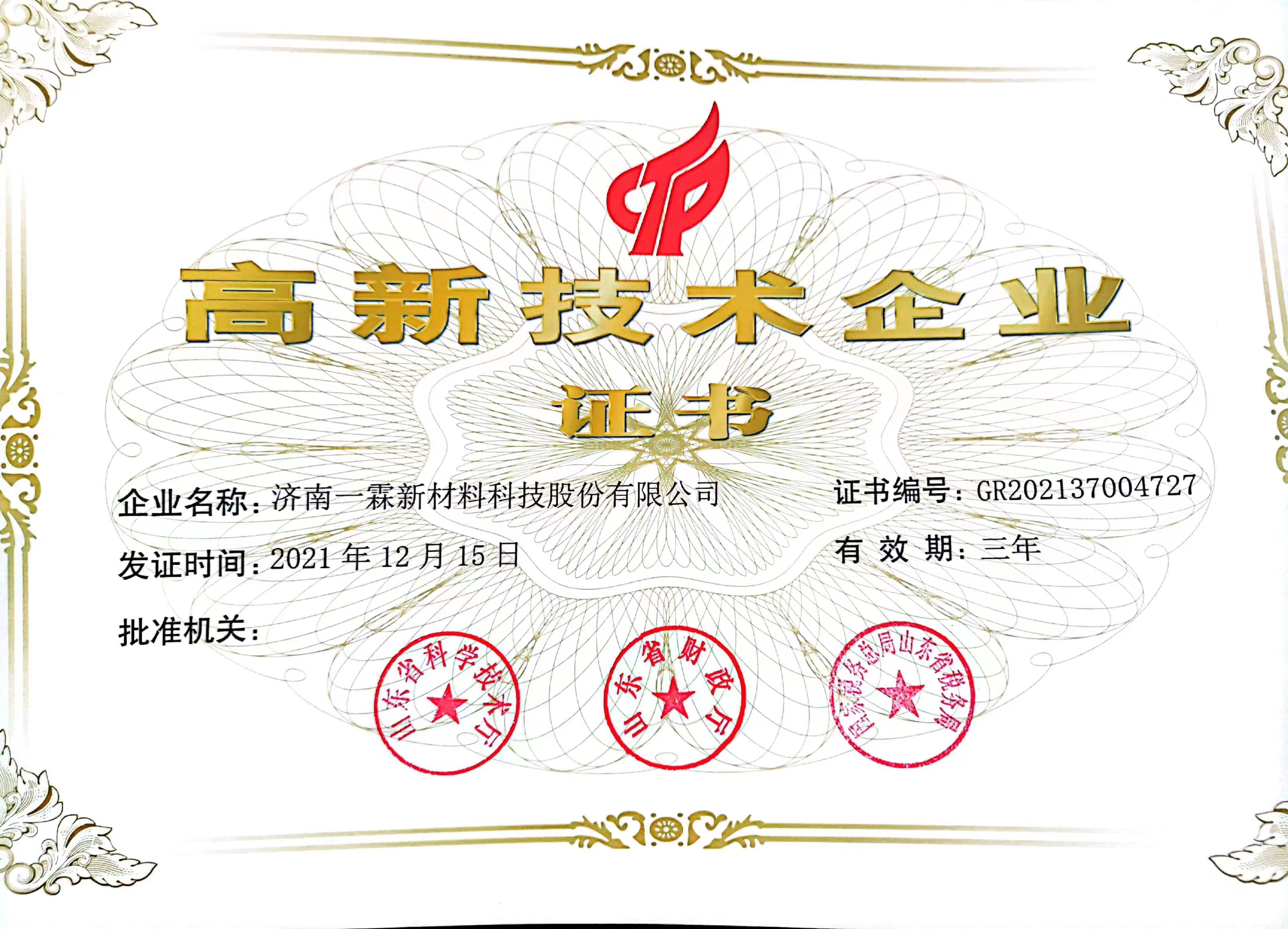 济南一霖新材料科技股份有限公司 图5