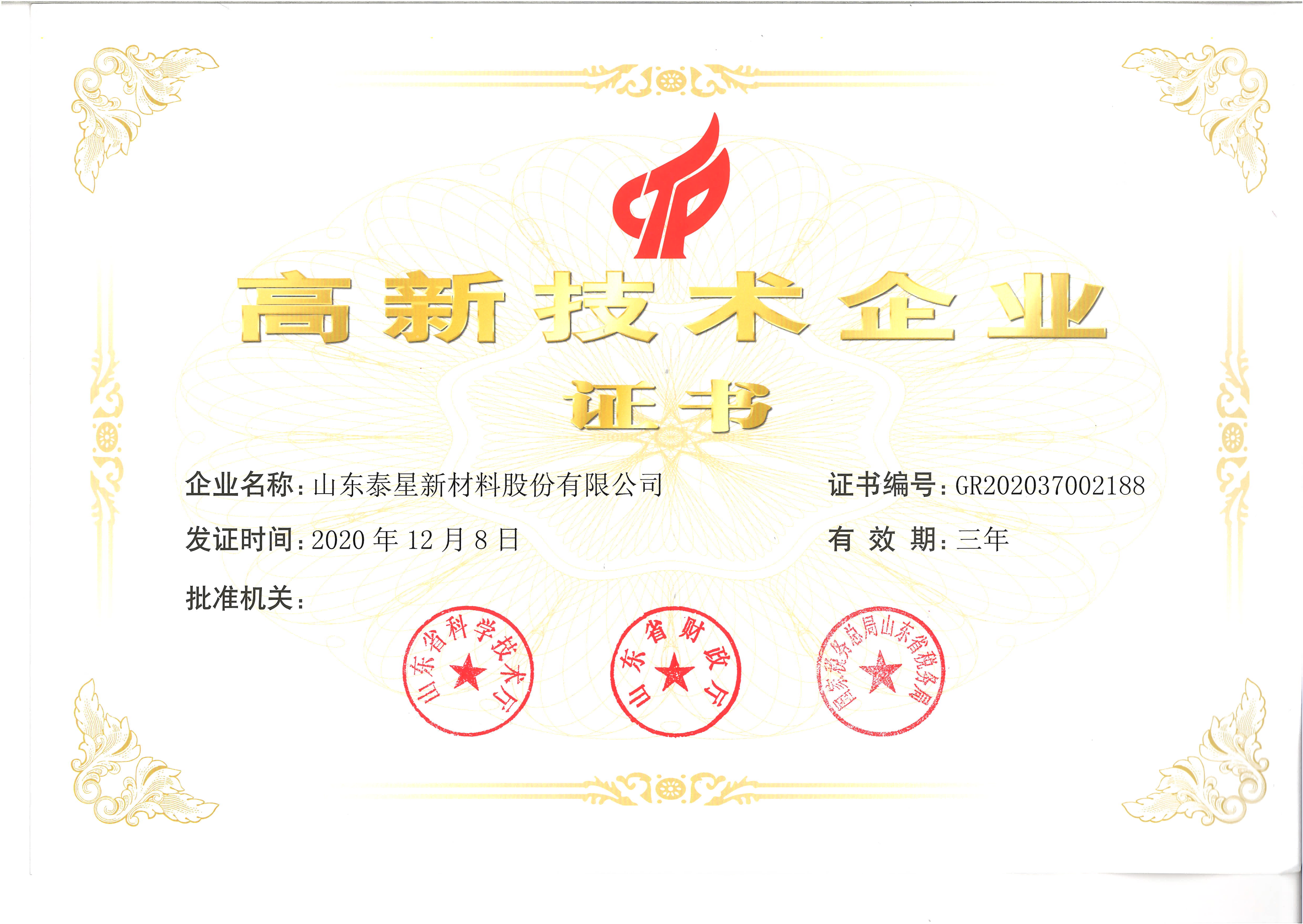 山东泰星新材料股份有限公司 图3