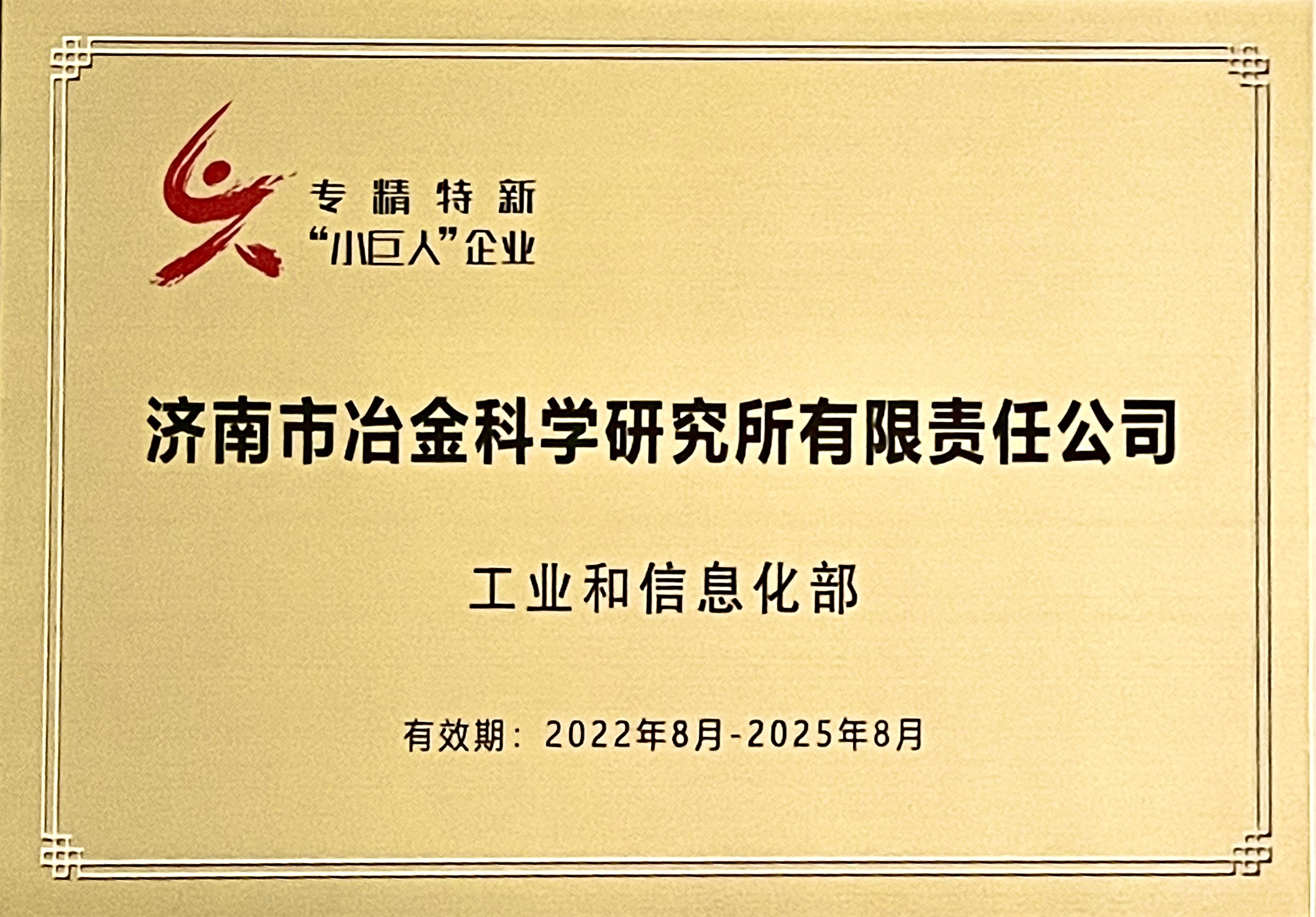 济南市冶金科学研究所有限责任公司 图3