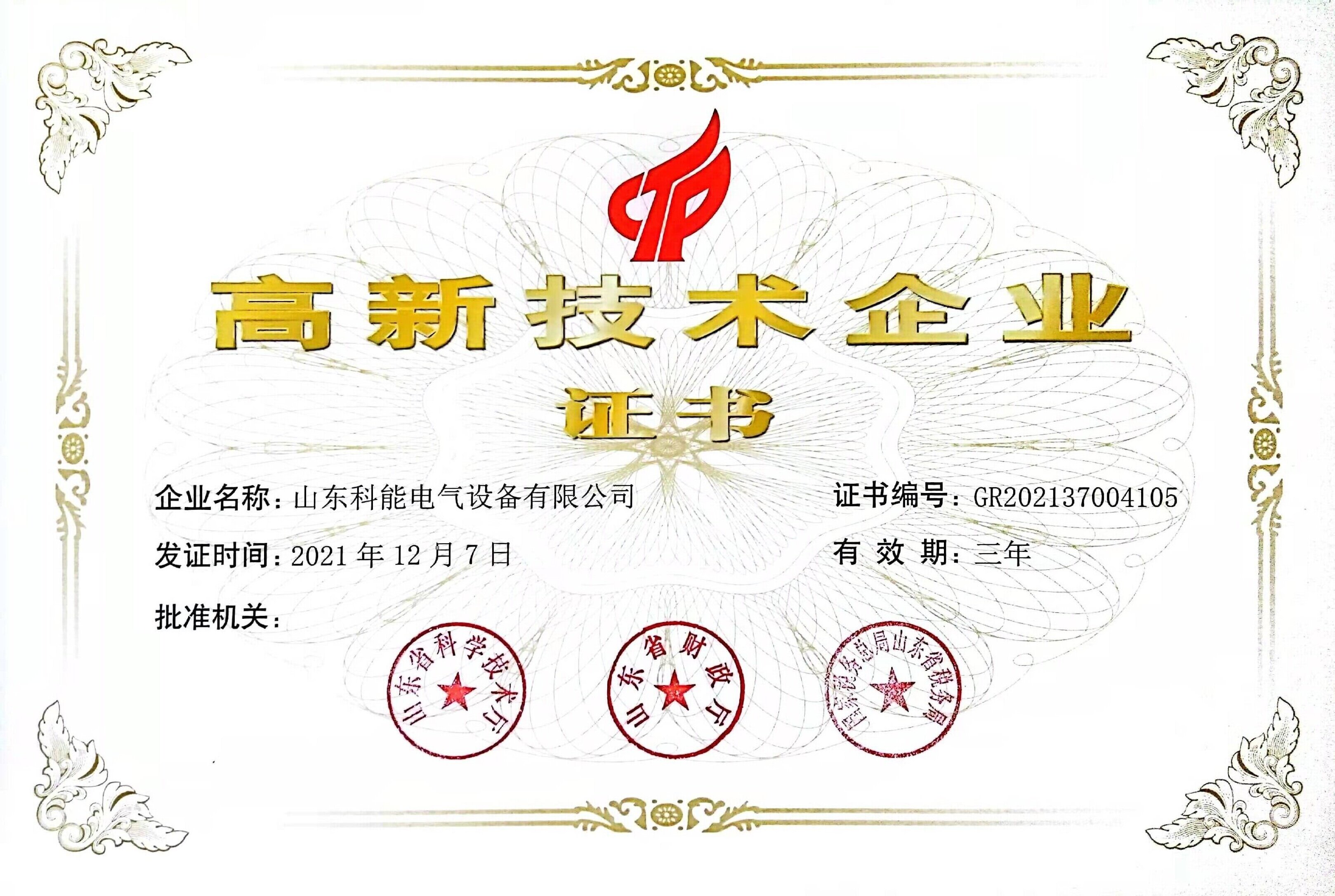 山东科能电气设备有限公司 图5