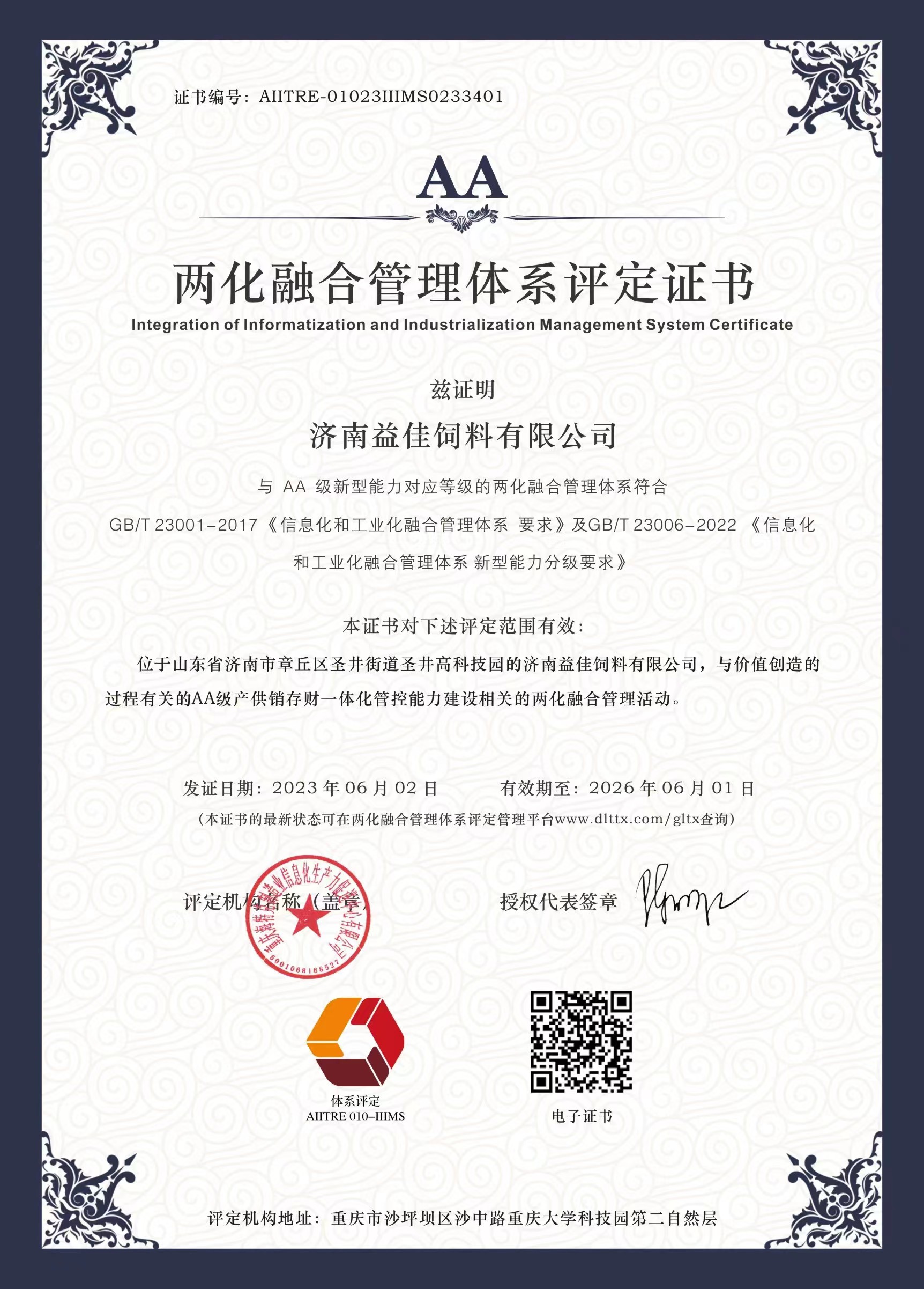 济南益佳饲料有限公司 图2
