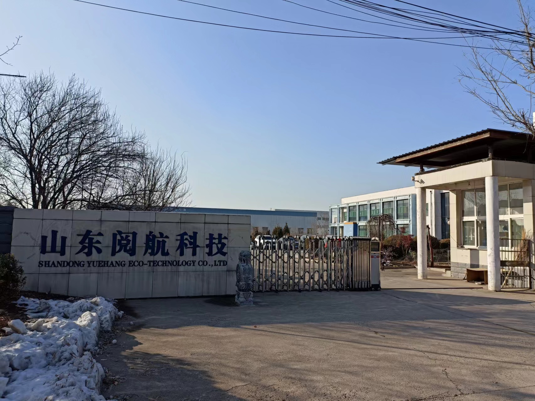 山东阅航环保科技有限公司 Logo