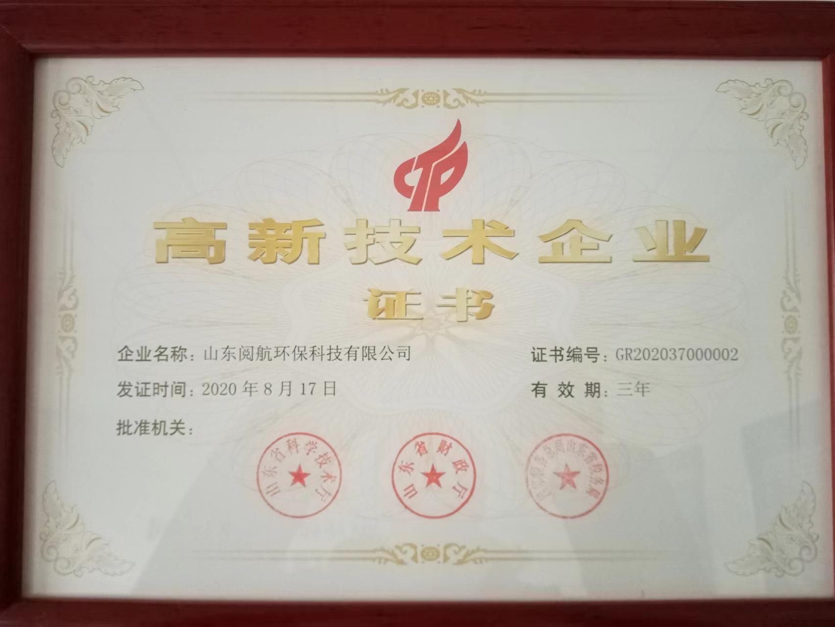 山东阅航环保科技有限公司 图2