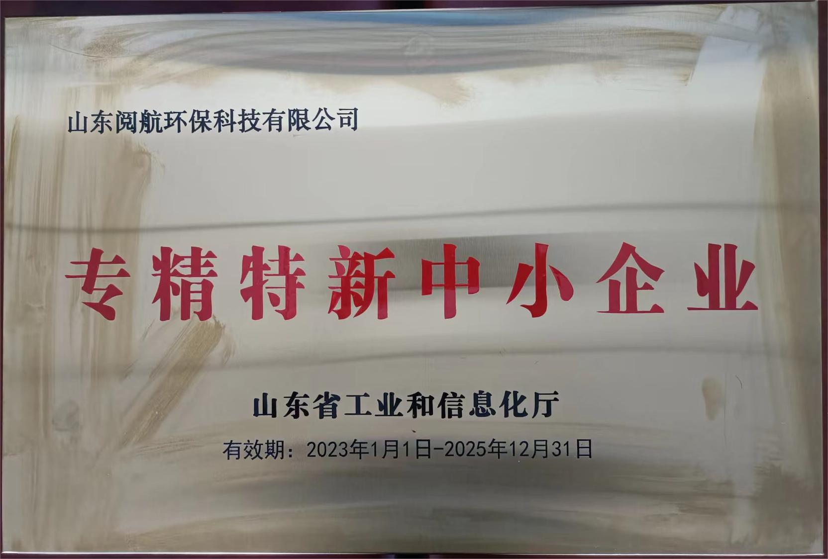 山东阅航环保科技有限公司 图1