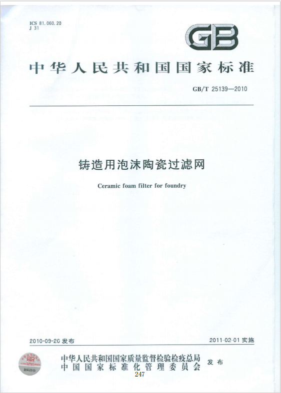 济南圣泉倍进陶瓷过滤器有限公司 图2