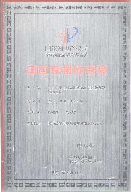 济南圣泉倍进陶瓷过滤器有限公司 图1