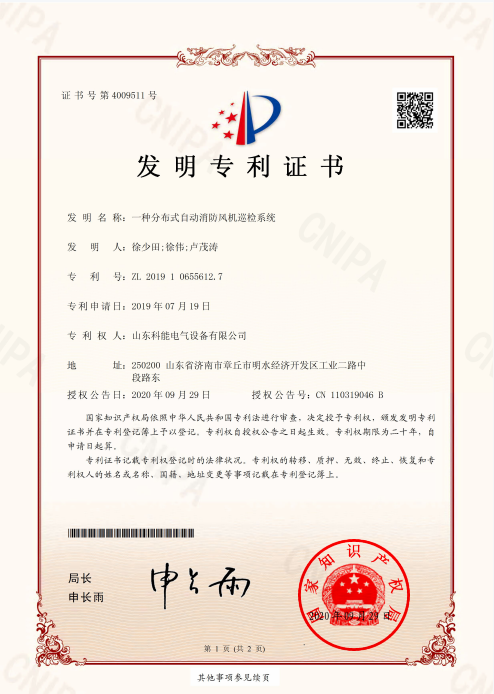山东科能电气设备有限公司 图2